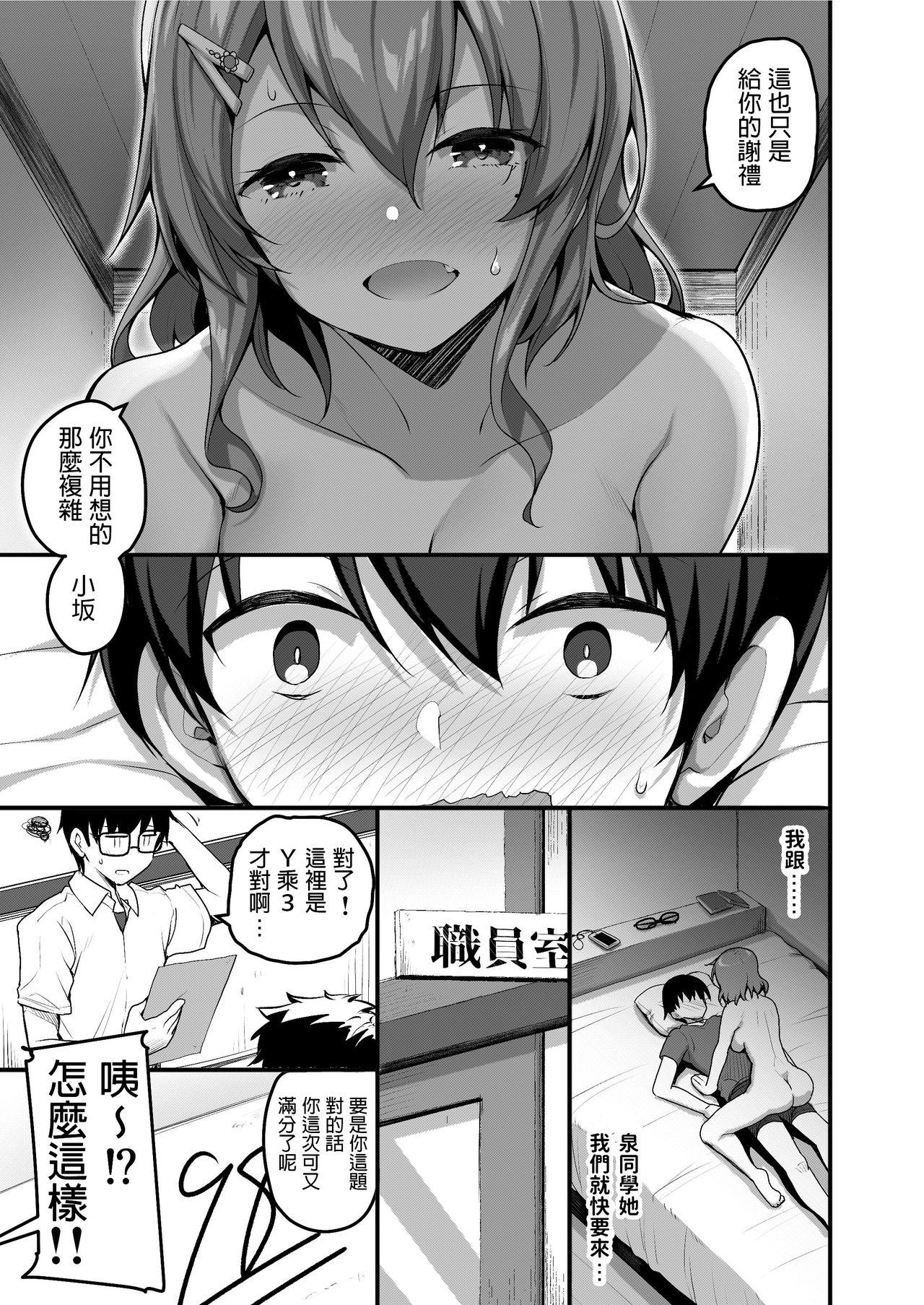 [Tegomental (Akahito)] Futari no Ouchi Iede Musume to Doutei-kun no Torokeru Natsu [Chinese] page 2 full