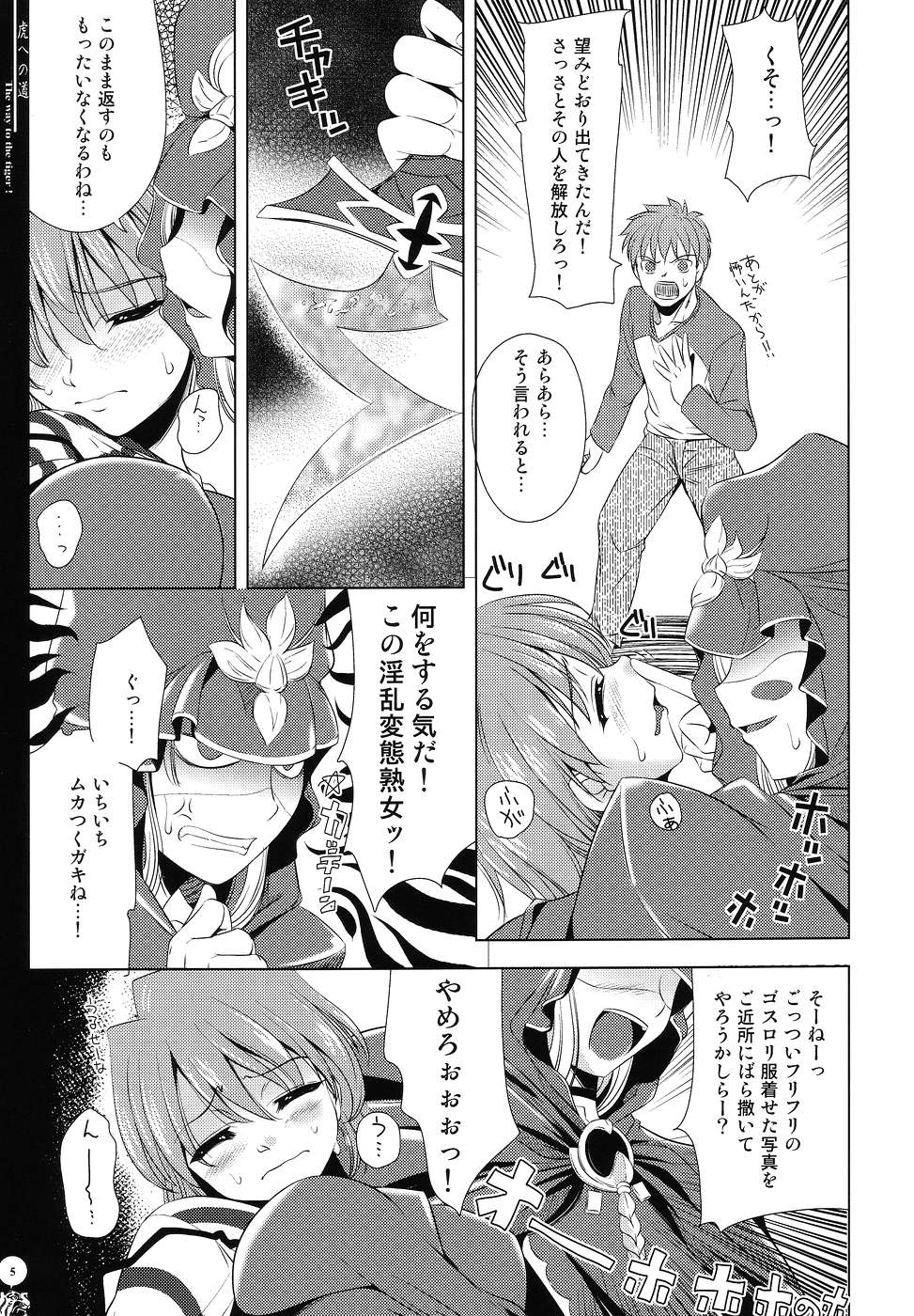 (C67) [Goromenz (Yasui Riosuke)] Tora e no Michi (Fate/stay night) page 4 full