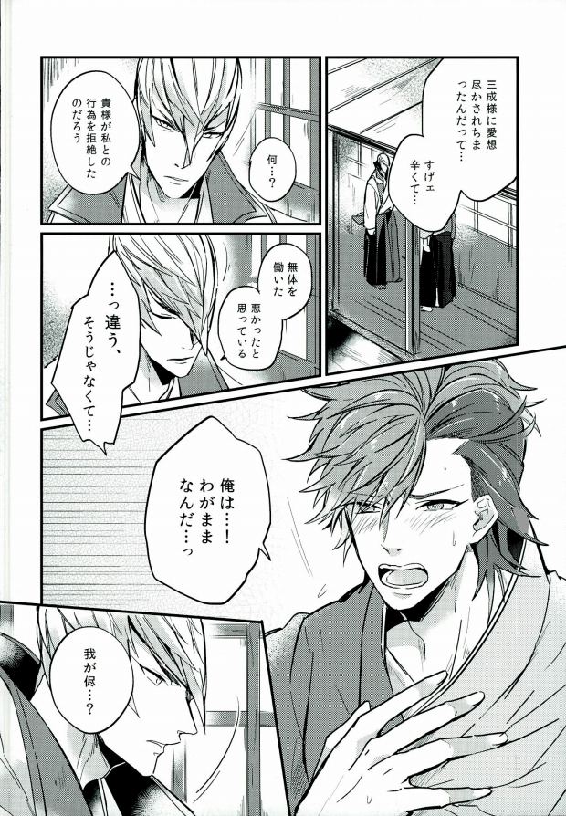 (C87) [BRICK (Kai)] Surechigai no Renjou (Sengoku BASARA) page 17 full