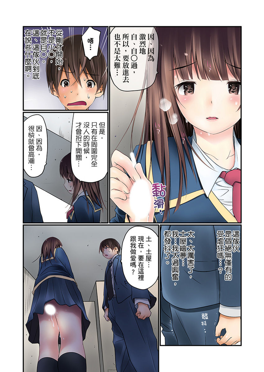 [Maitaimu] Manchira shiteru JK o Hakken shita node Gakuen Nai de Choukyou shite mita | 暴露狂女子高中生的日常生活 學校內的變態調教 Ch.1-3 [Chinese] page 17 full