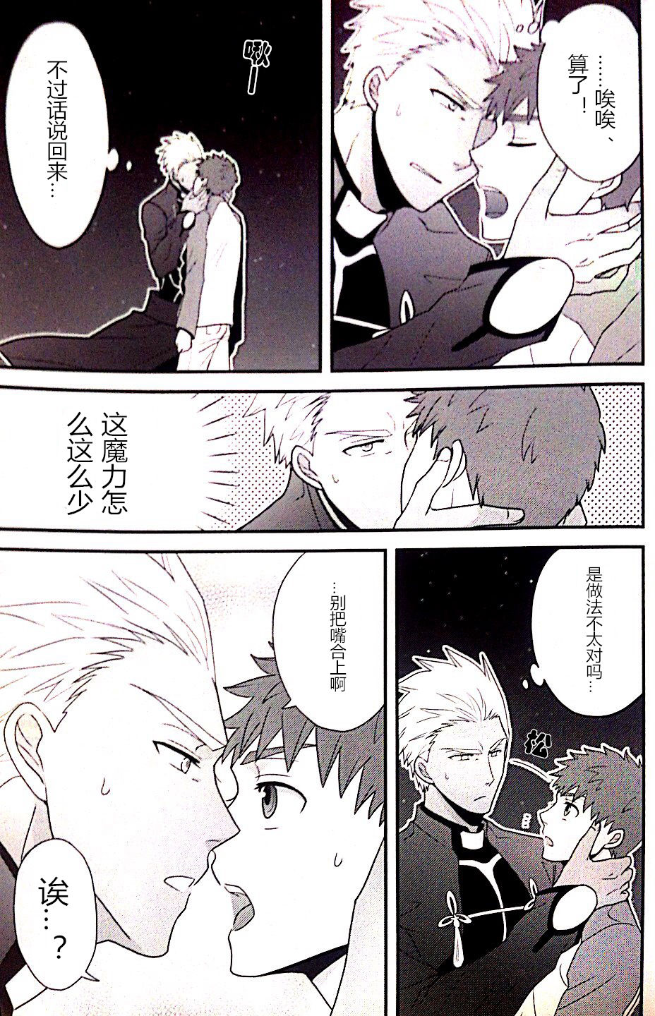 (SUPER22) [honeyware (Iku)] Maryoku Kyoukyuu no Susume | 魔力供给的推荐 (Fate/stay night) [Chinese] page 18 full