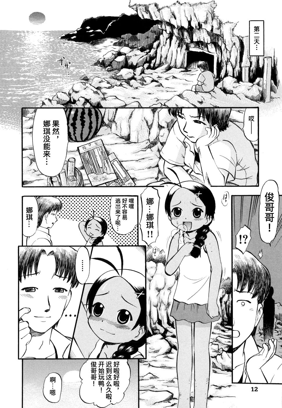 【不可视汉化】(成年コミック) [深紫'72] ラヴュッ娘お兄ちゃん page 10 full