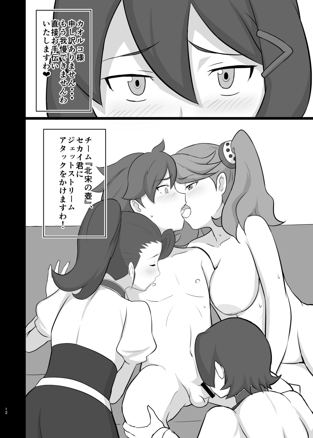 [Tooku no Sora (Utakata Nagi)] Tsuujou no 3-bai no Mecha Shiko (Gundam Build Fighters Try) [Digital] page 11 full
