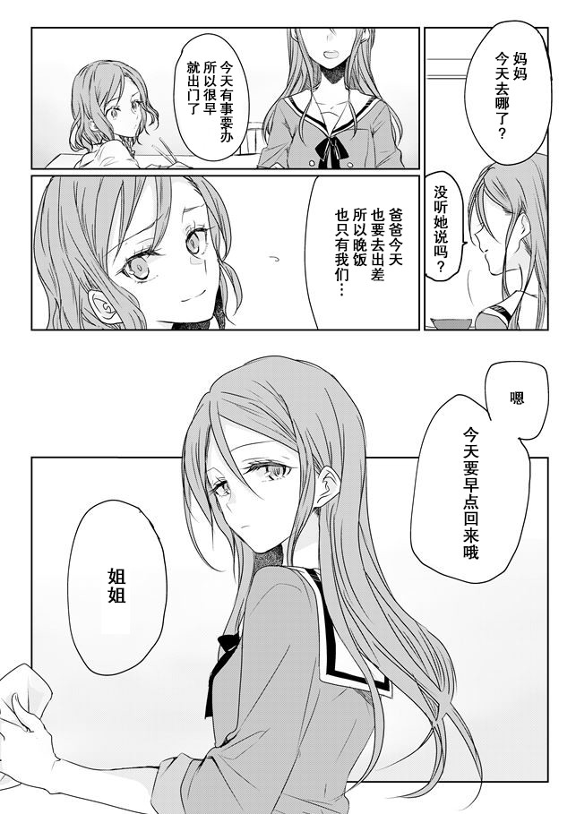 [Tateana Juukyo (ANA)] Ano Hi no Yoru ni Anata to Futarikiri de | 于那日、仅你我二人之夜 (BanG Dream!) [Chinese] [提黄灯喵汉化组] [Digital] page 4 full