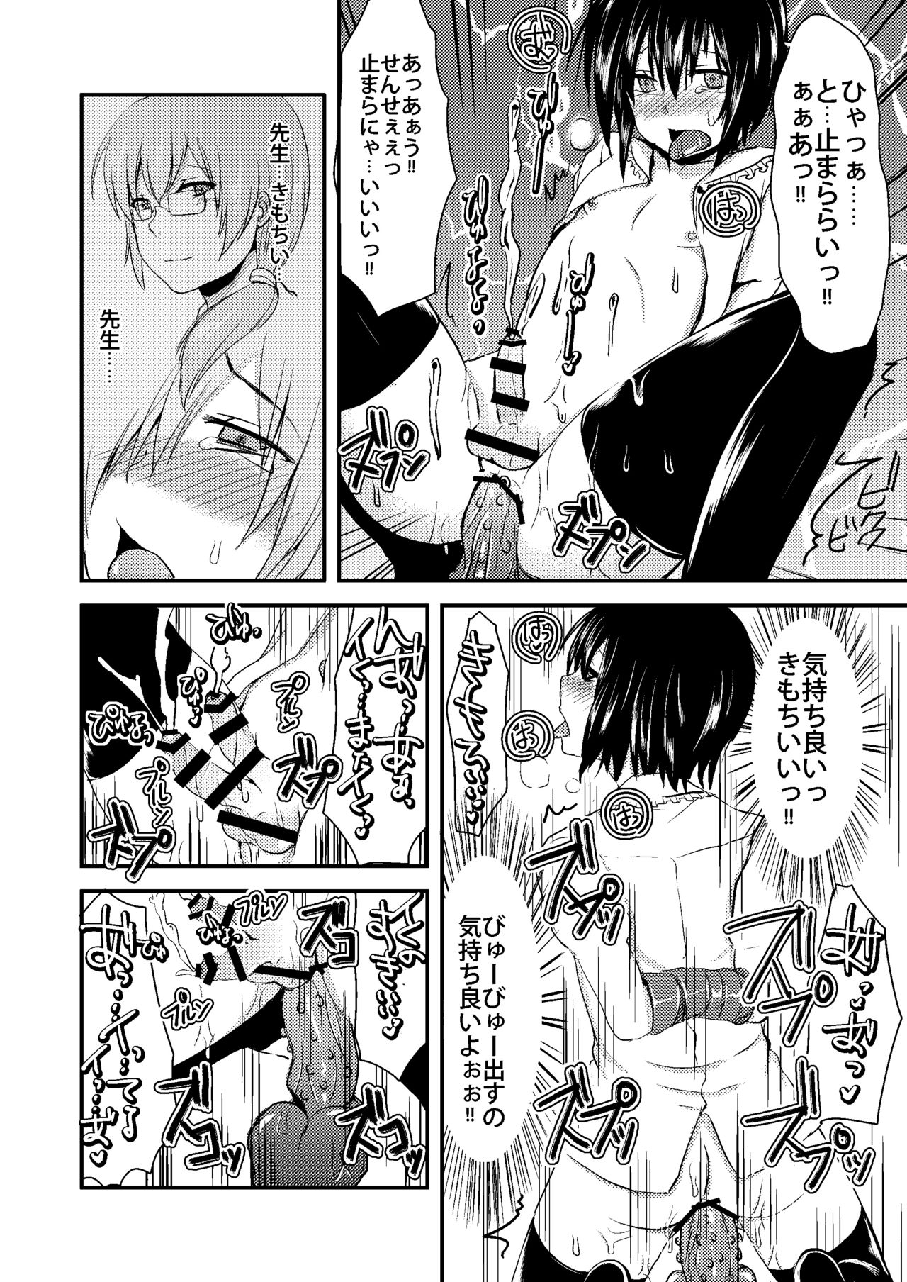 [Morimori Runrun (ManbooRerere)] Berry Devily ~Josou Shounen Biyaku Chokyou Hen~ [Digital] page 18 full