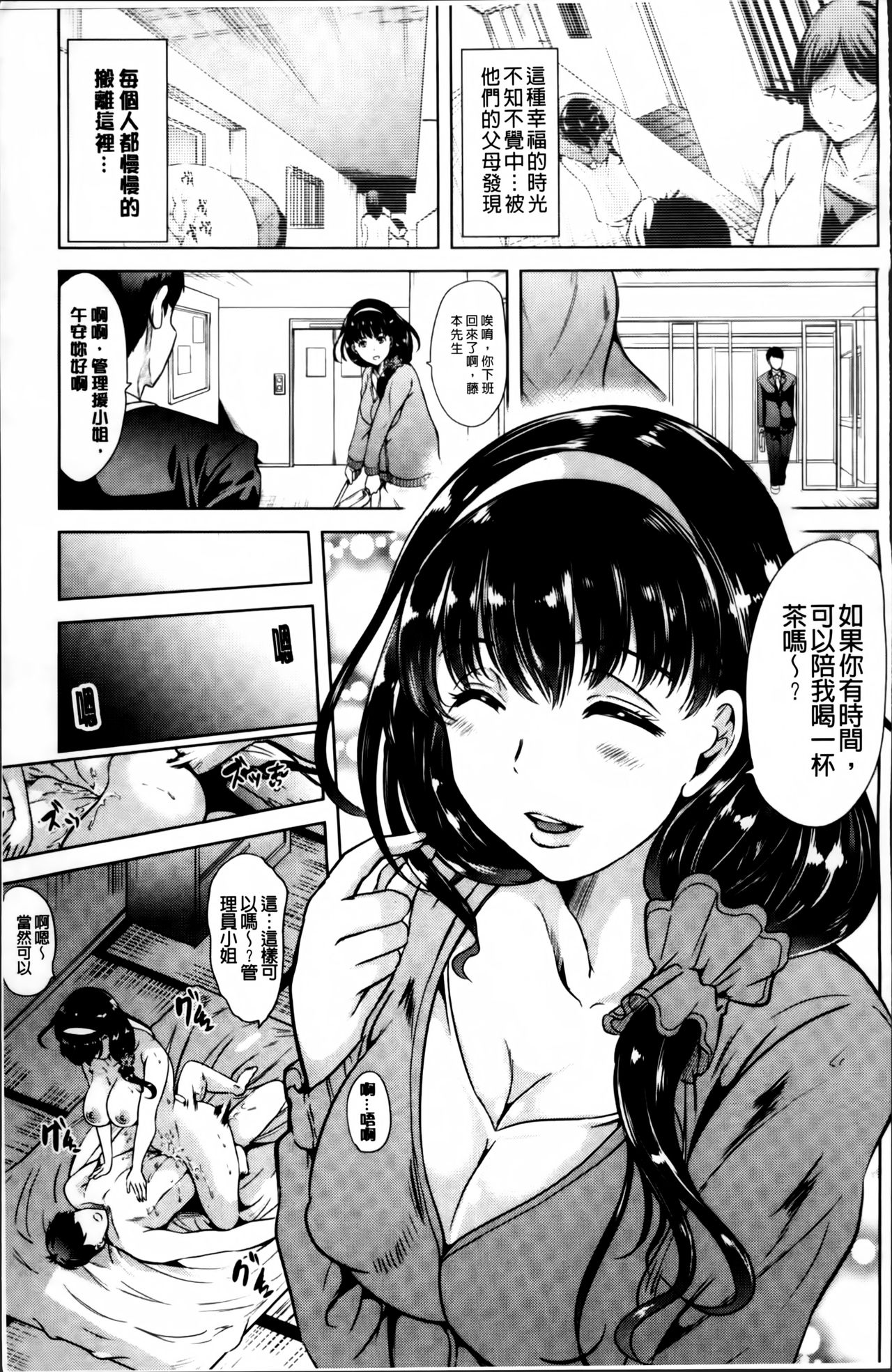[Yabitsu Hiro] Watashi Wa, Kairakuizonshou [Chinese] page 20 full