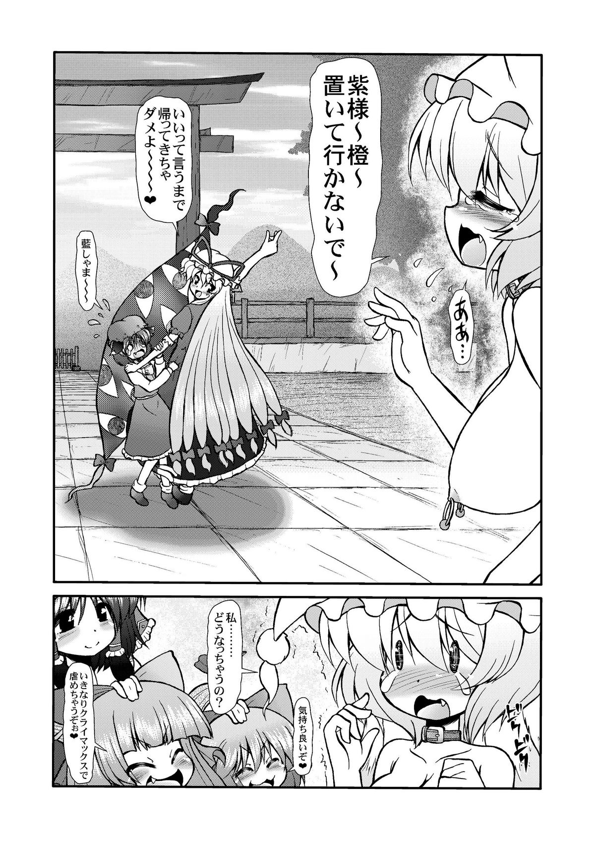 (Air Reitaisai 8) [Circle ENERGY (Imaki Hitotose)] Inran Shama no Yaruki Switch (Touhou Project) page 11 full