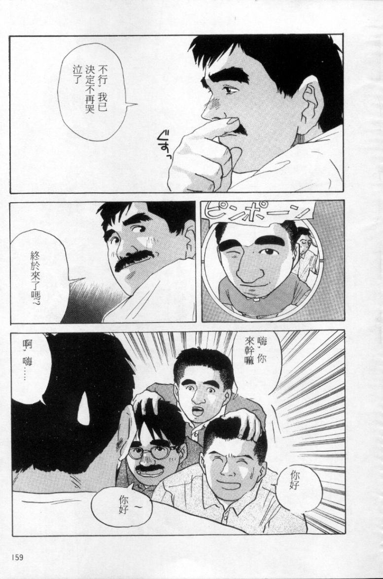 [Mario Kamijo] Tango | 探戈 [Chinese] page 150 full