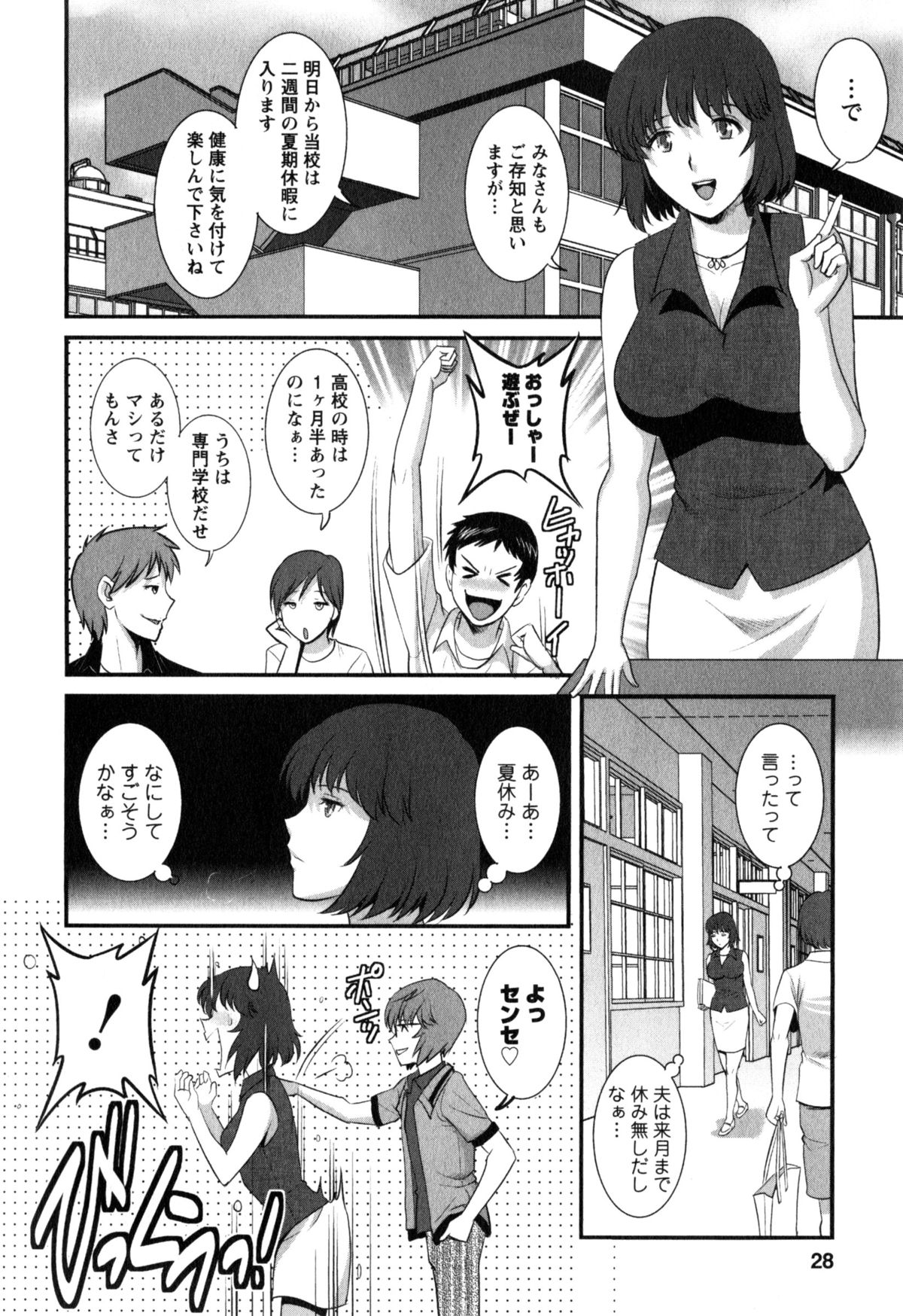 [Saigado] Hitoduma Onnakyoshi Main-san 2 page 28 full