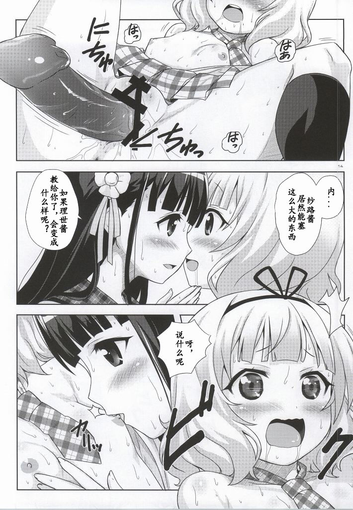 (C86) [Punipuni Doumei (Mizuki Gyokuran)] Love Latte (Gochuumon wa Usagi desu ka?) [Chinese] [靴下汉化组] page 12 full