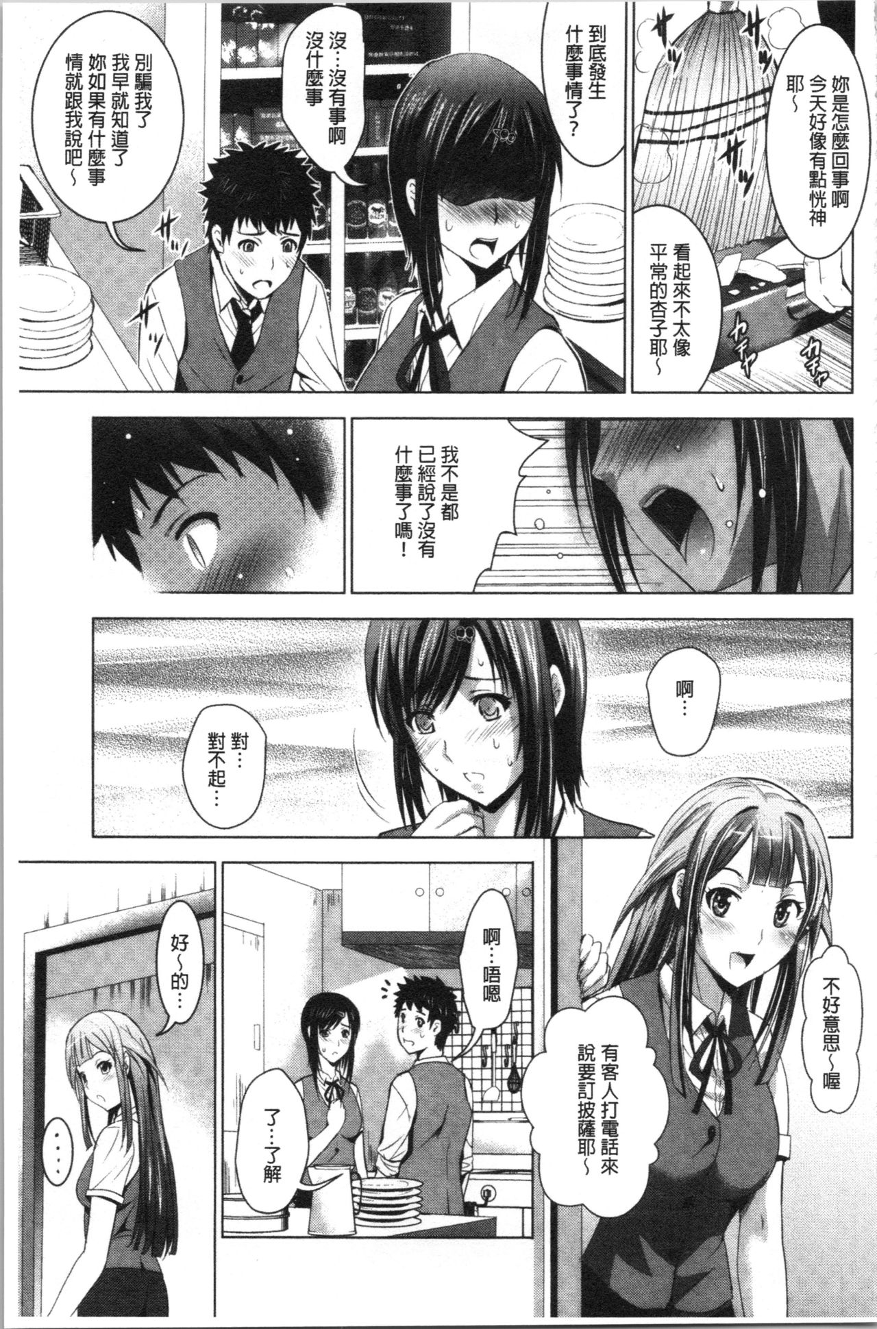 [Arino Hiroshi] Bijin Sanshimai to LoveHo Hajimemashita! Ge | 美人三姉妹們一起來開始經營賓館! 下 [Chinese] page 42 full