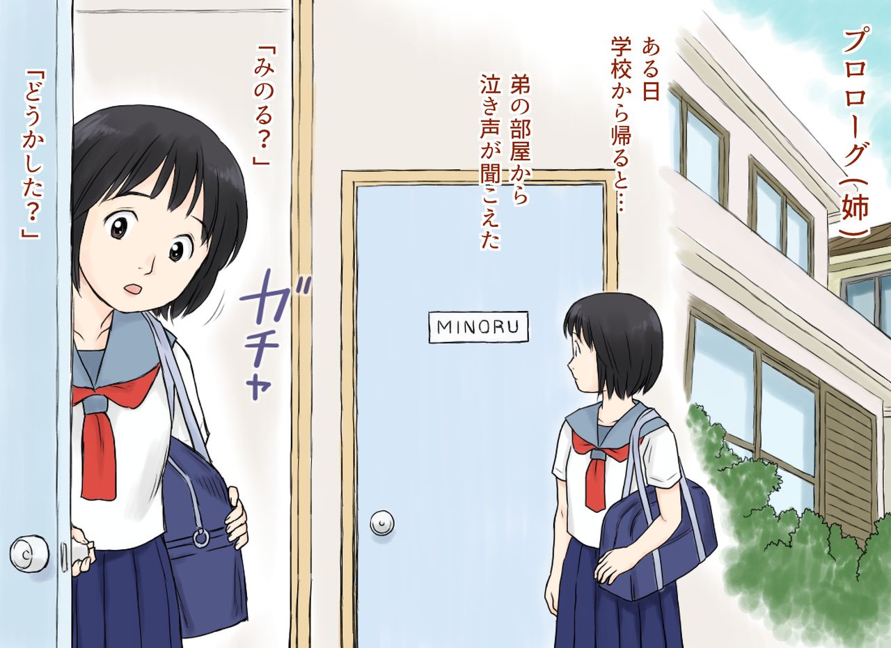 [Atori Akinao (Atori K)] Sei ni Kyoumi o Mochihajimeta Ane to Otouto no Hatsutaiken page 4 full