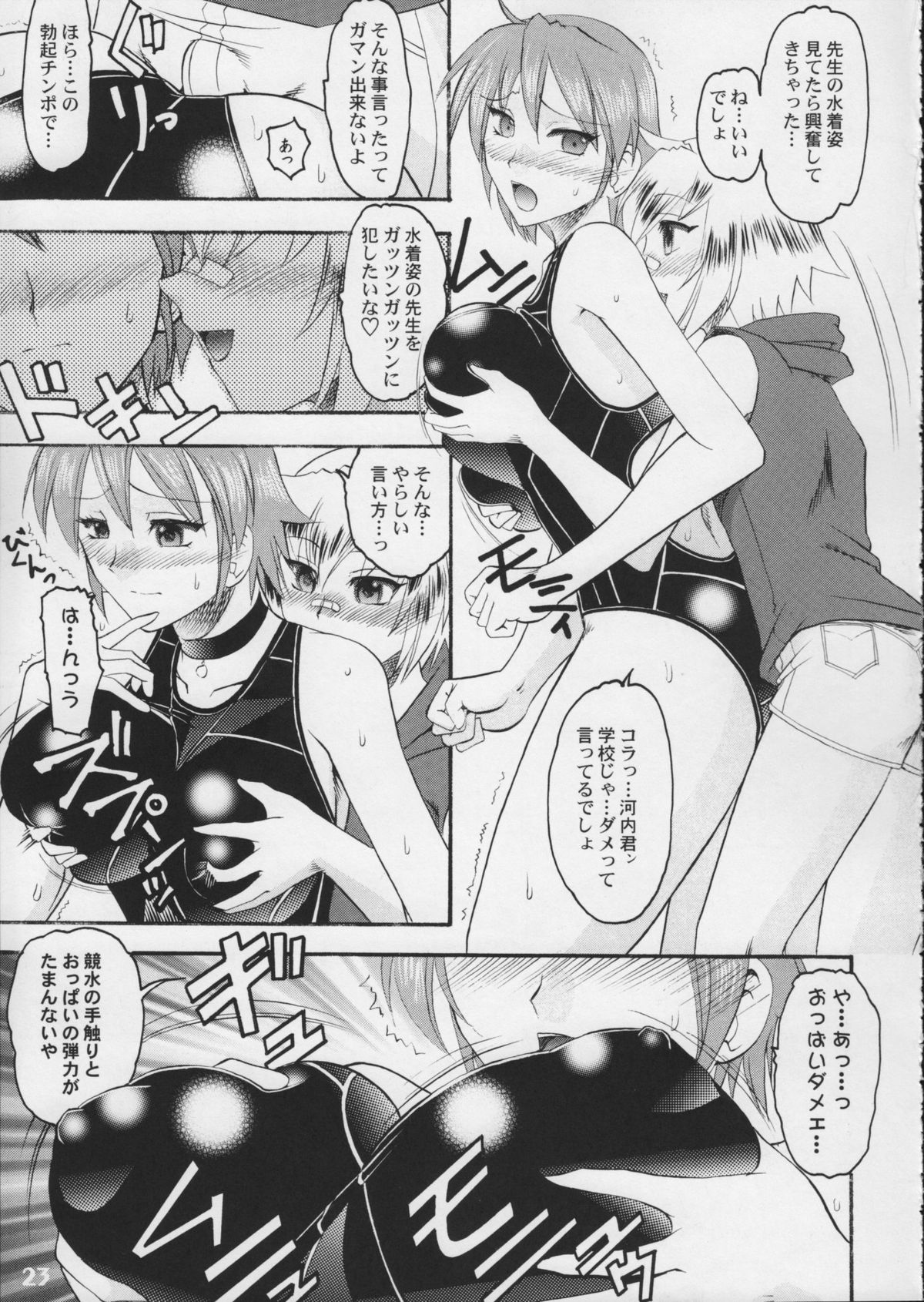 (COMIC1) [Studio Zealot (Various)] Kyouei Mizugi ga Suki!! page 23 full