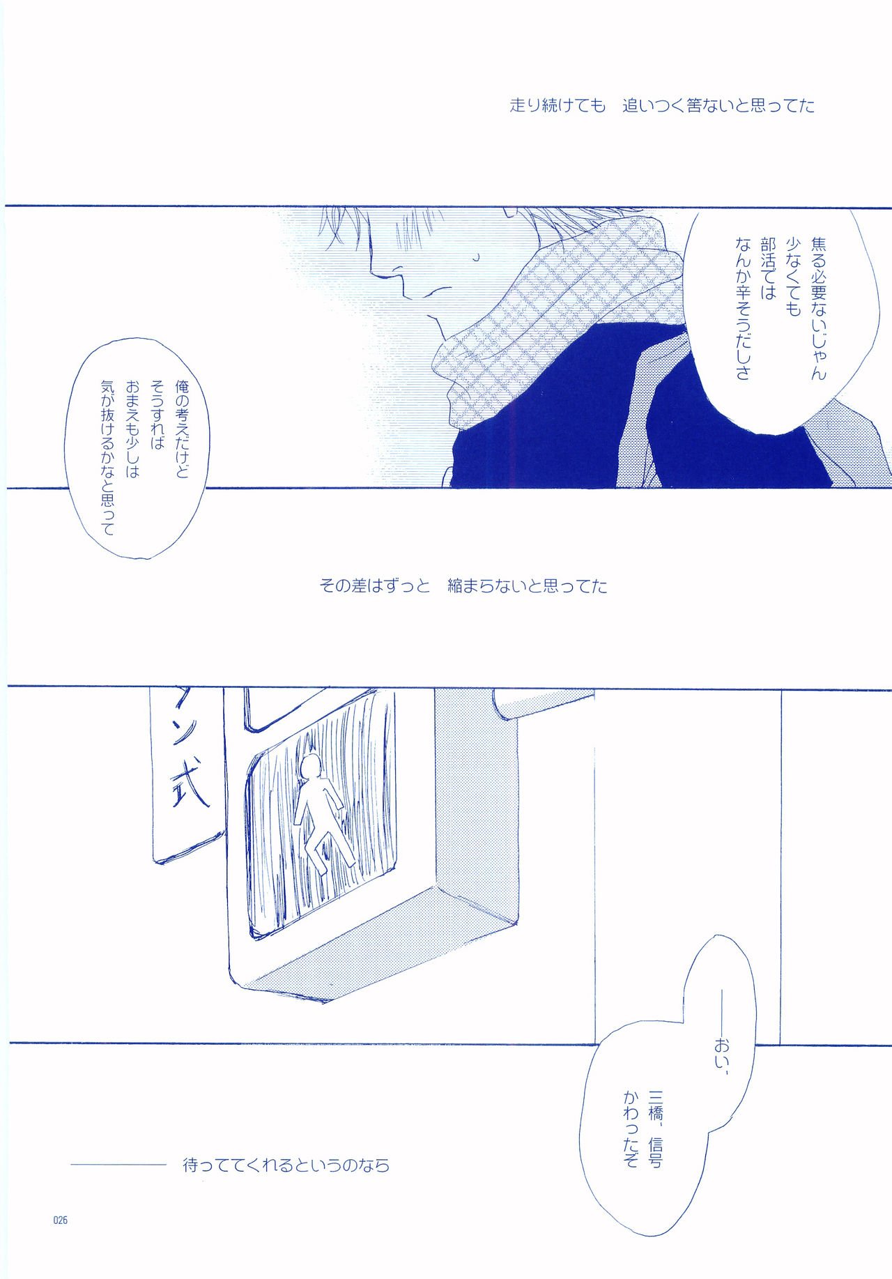(C72) [Tansanshonen (Kunimi Itsuki, Kangaroo)] Junsui Soda (Ookiku Furikabutte) page 25 full
