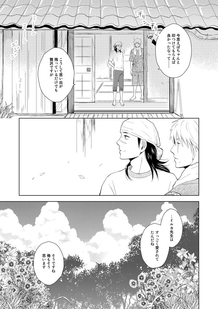 [ECP (Naruse Kazusa)] Konoha Kinboshi Doori no Hibi (NARUTO) [Digital] page 38 full