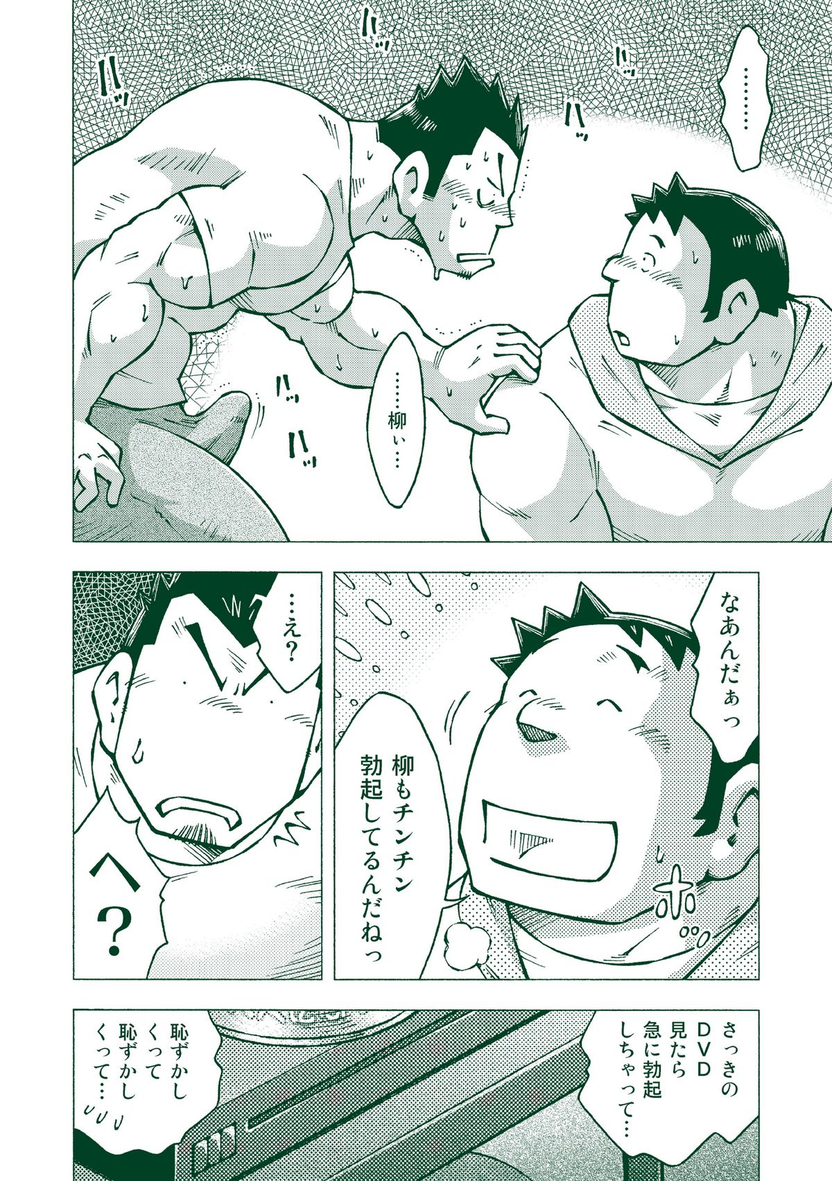 (C83) [NG (Noda Gaku)] Ryuuichirou page 19 full
