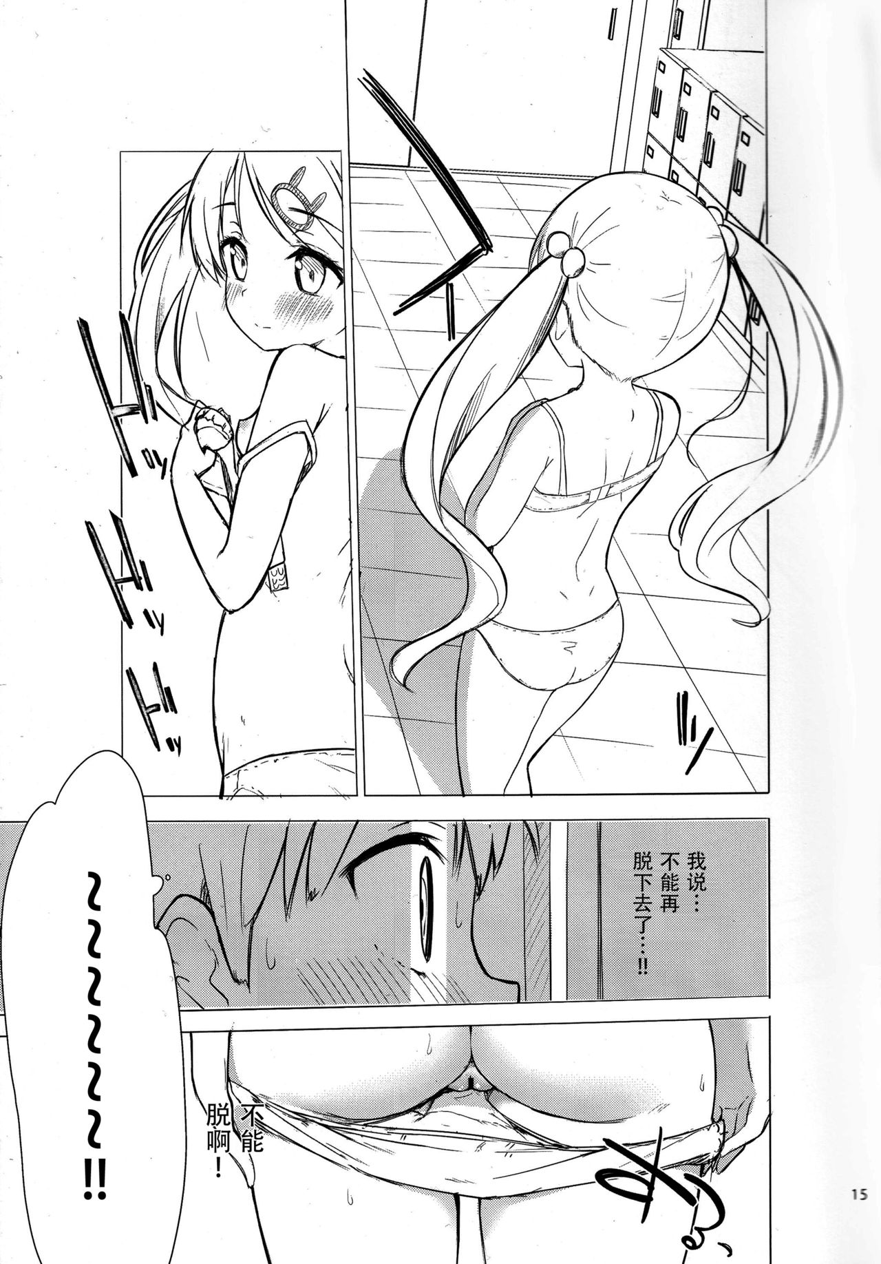 (C93) [Gyuunyuuya-san (Gyuunyuu Nomio, Dekochin Hammer)] Chijojojo 1&2 [Chinese] [脸肿汉化组] page 14 full