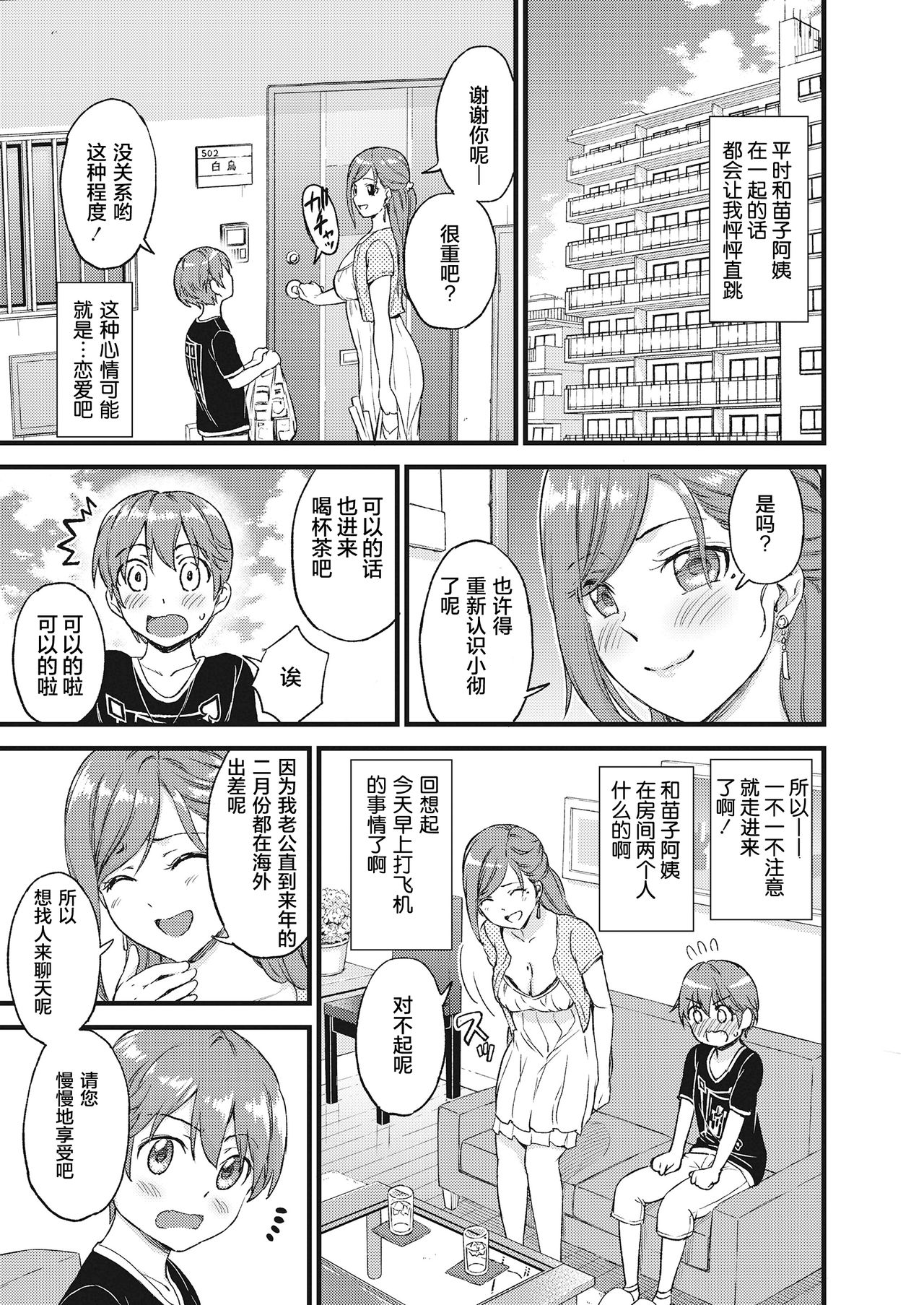 [Misaki (Higashino Mikan)] Oppai na Natsuyasumi [Chinese] [罗洁爱儿个人机翻] page 8 full