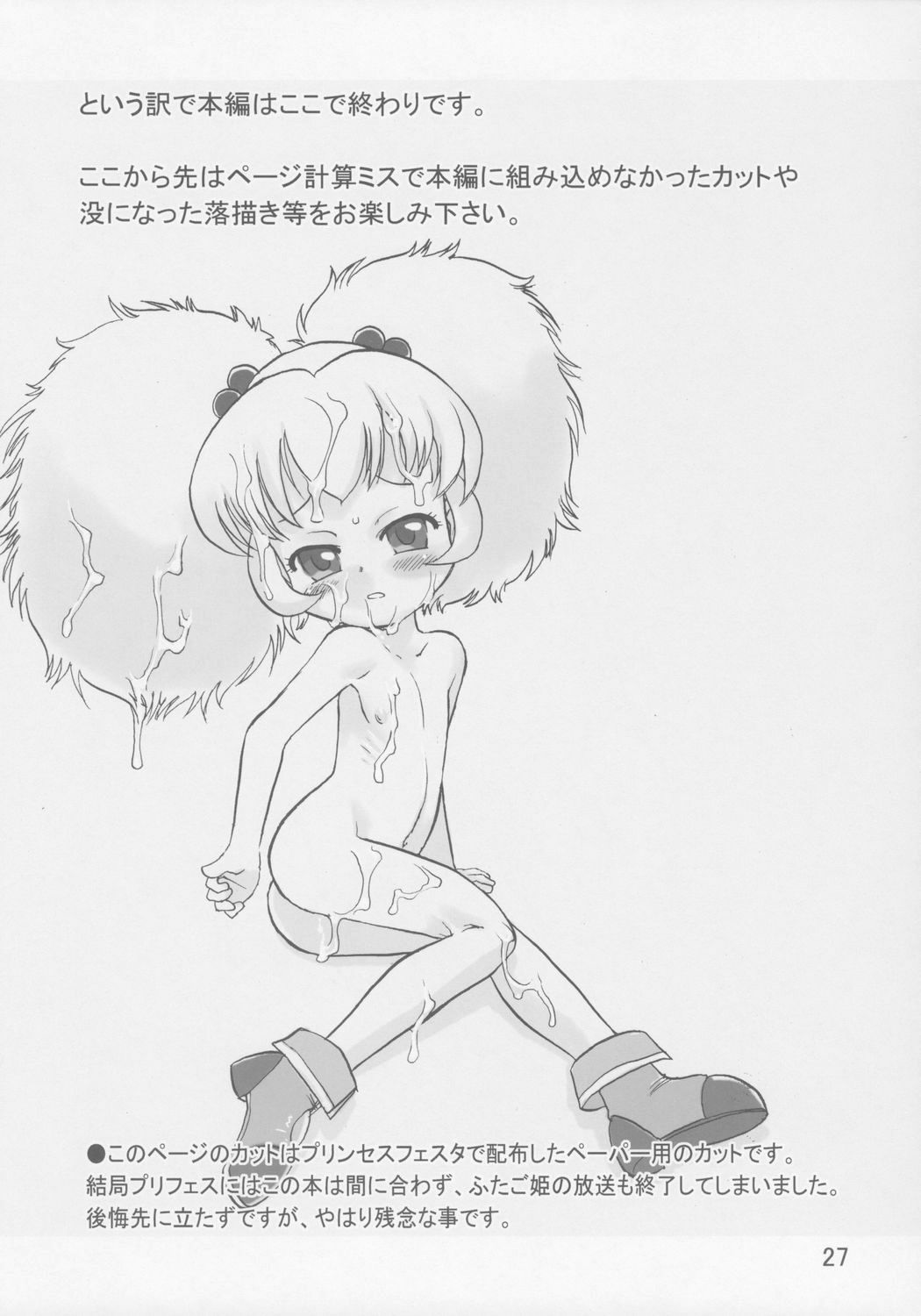 (Puniket 15) [P.A. Project (Teruki Kuma)] Himeinu (Fushigiboshi no Futagohime) page 26 full