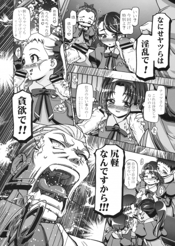 (C74) [Gambler Club (Kousaka Jun)] Kamen de Puni Cure (Yes! Precure5 Go Go!) - page 11