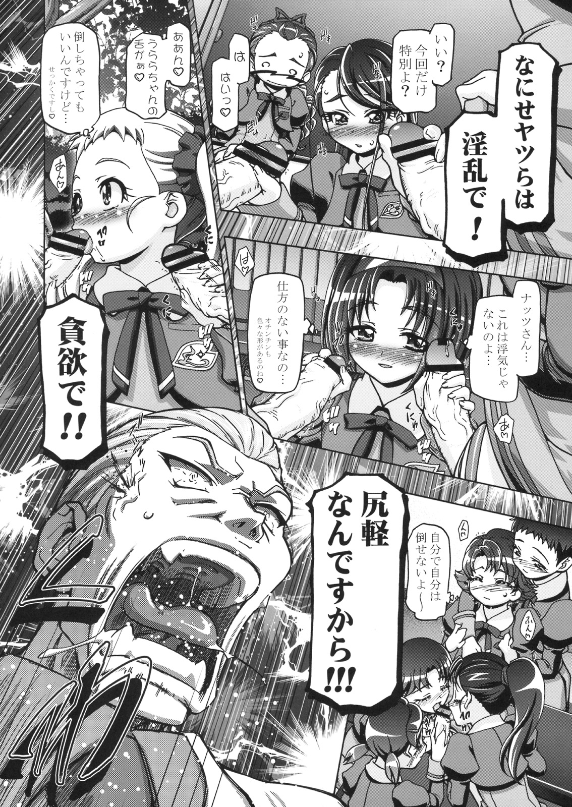 (C74) [Gambler Club (Kousaka Jun)] Kamen de Puni Cure (Yes! Precure5 Go Go!) page 11 full