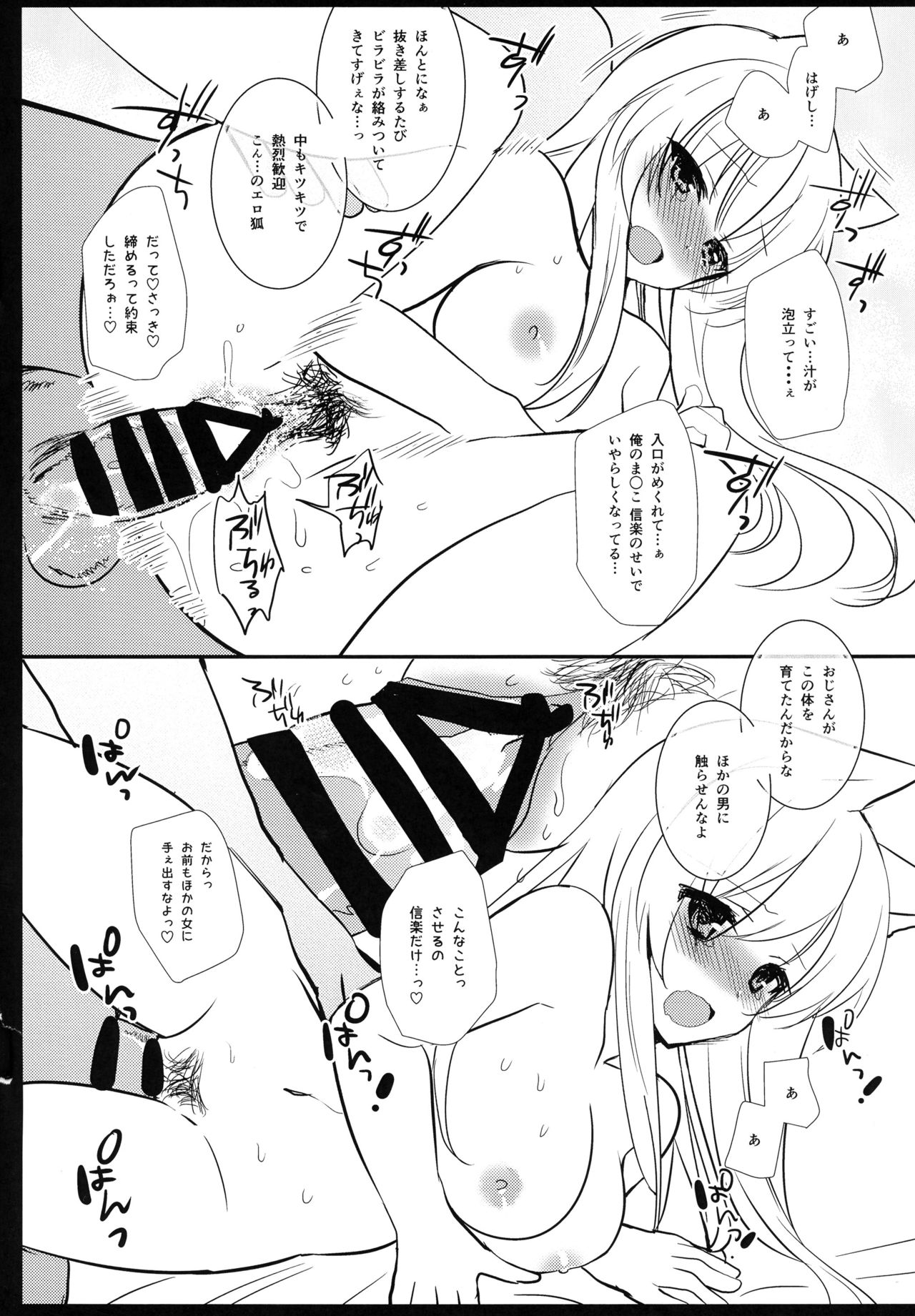 (SC2017 Winter) [Mimicry.z (Aka Satanan)] Misokagoto (Gugure! Kokkuri-san) page 12 full