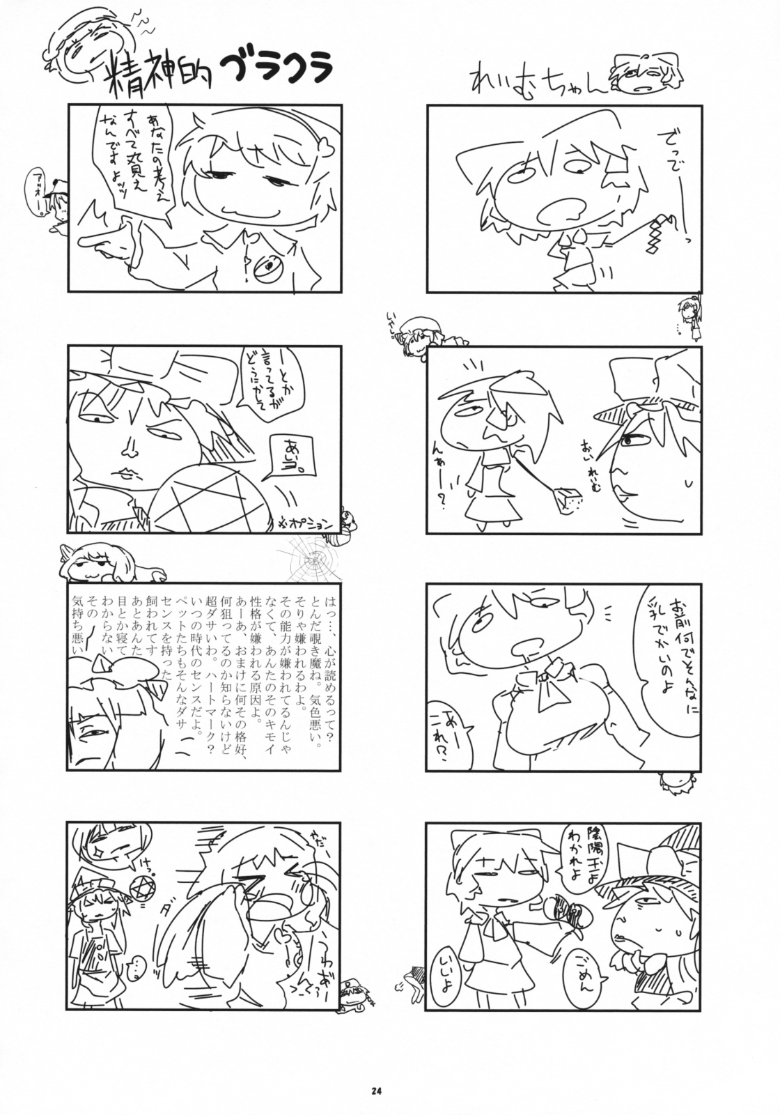 (Kouroumu 4) [Raiden Labo (Raiden)] Shibou Yuugi (Touhou Project) page 23 full
