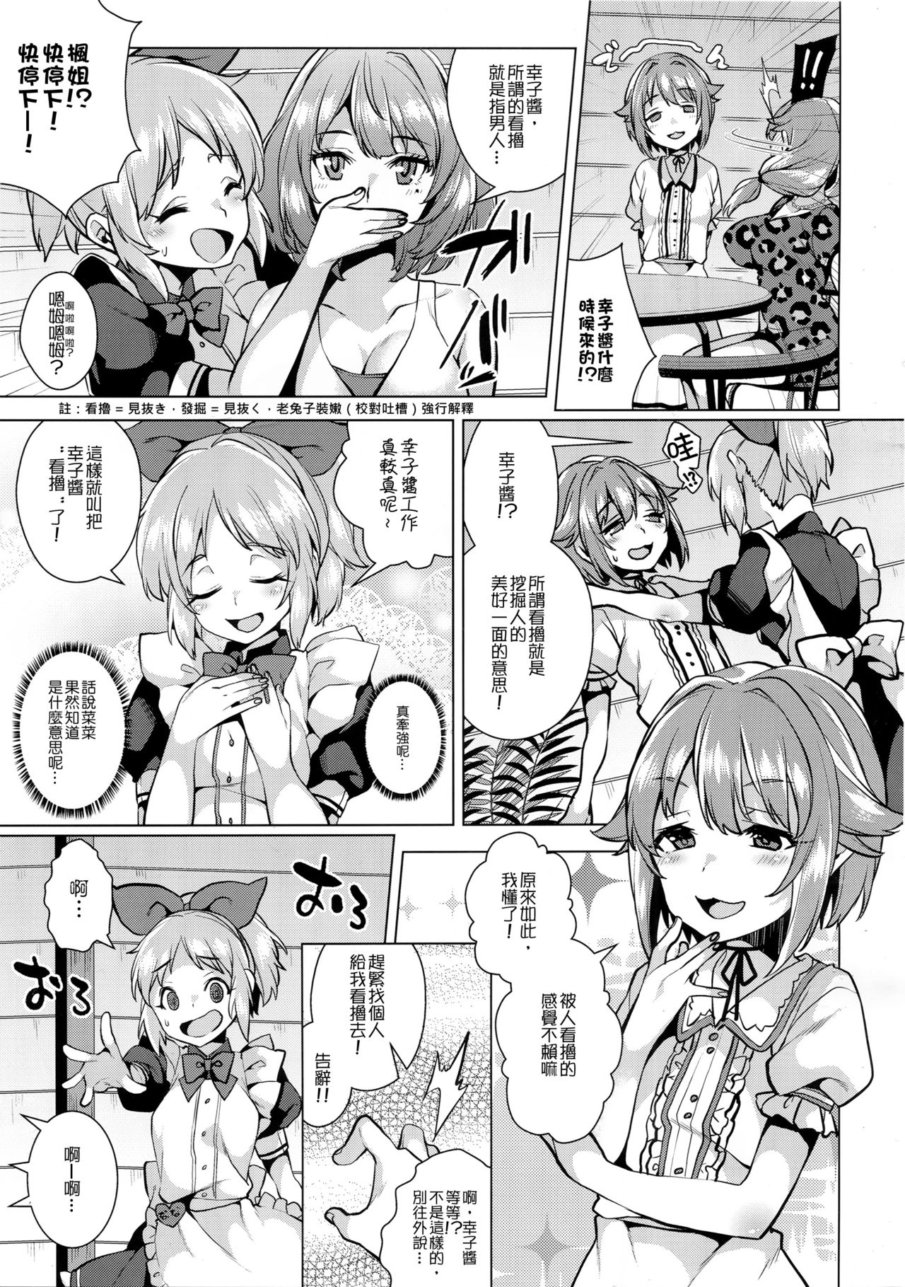 (C91) [Konoshiro Shinko (Karasuma Yayoi, Yamagara Tasuku)] Torokeru Mahou - Melting Magic (THE IDOLM@STER CINDERELLA GIRLS) [Chinese] [女子力研究X无毒汉化组] page 25 full