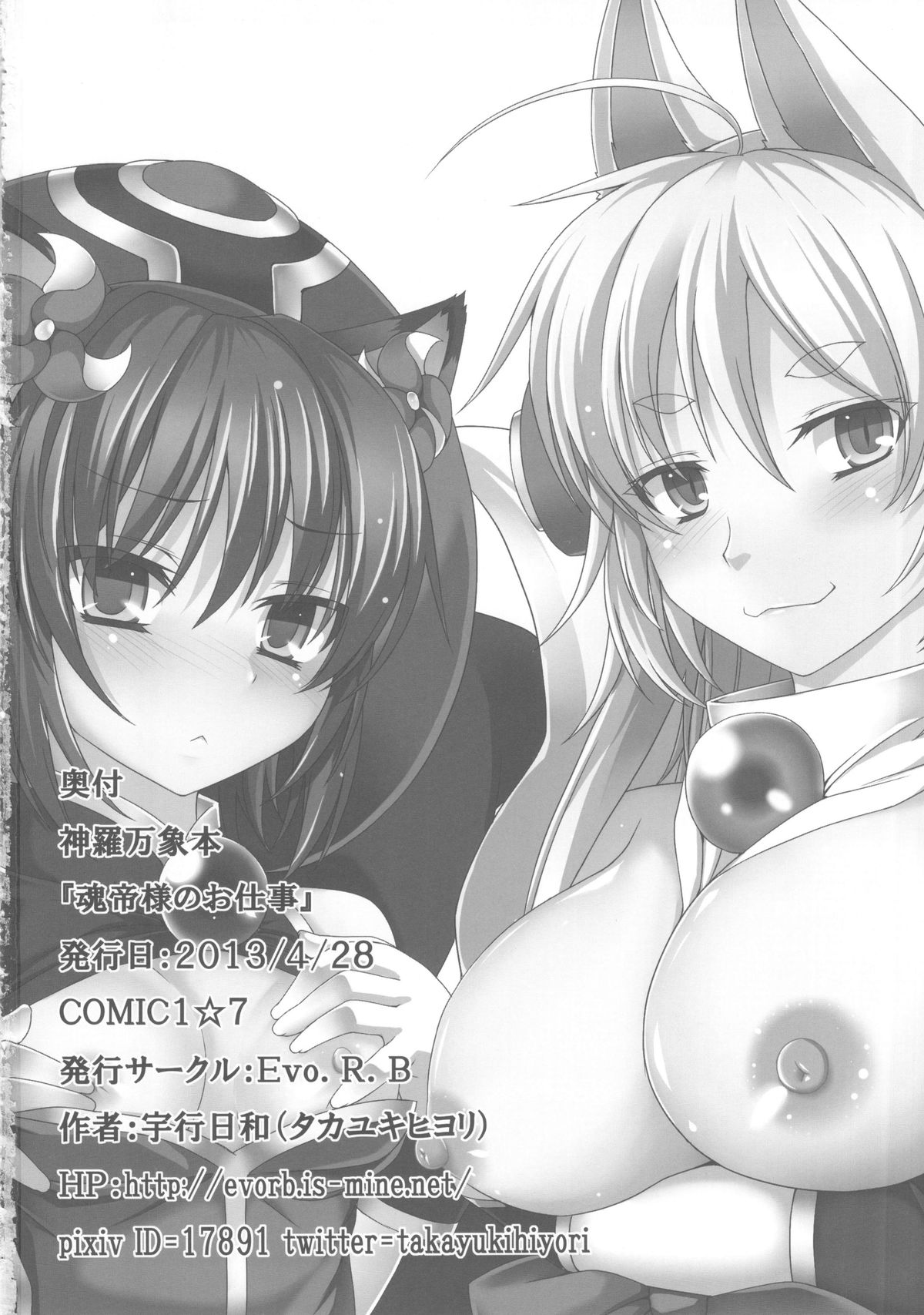 (COMIC1☆7) [Evo.R.B (Takayuki Hiyori)] Tamashi Tei-sama no oshigoto (Shinrabansho Choco) page 22 full