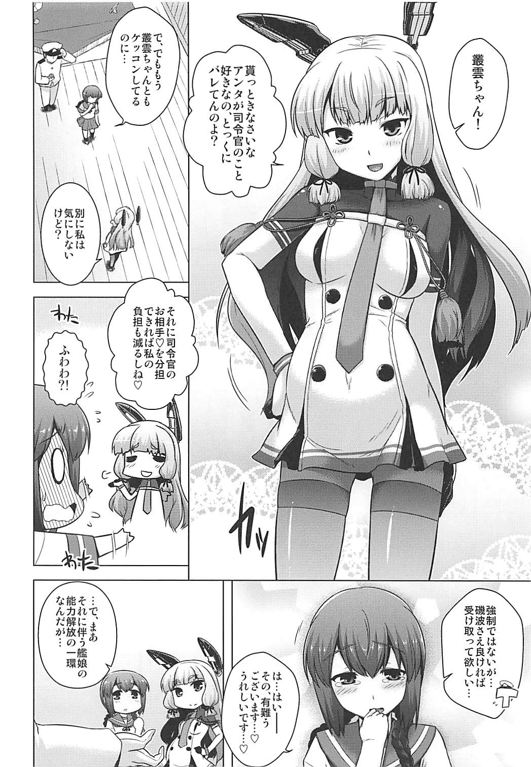 (C88) [CUNICULUS (Yositama)] A, Hai. Ano... Ganbarimasu! (Kantai Collection -KanColle-) page 3 full