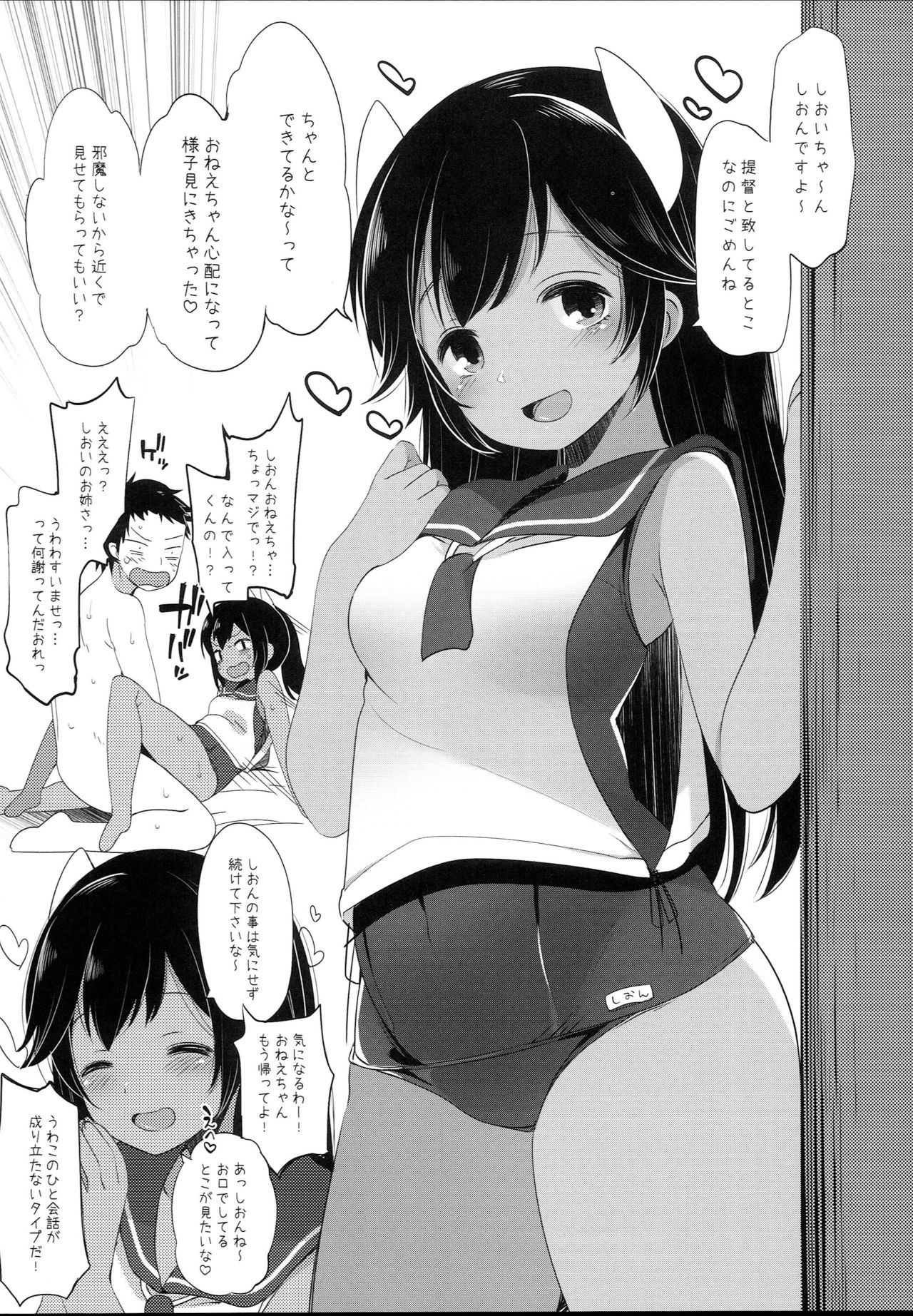 (C93) [French letter (Fujisaki Hikari)] Shion Shioi-chan to Ecchi shiyou! (Kantai Collection -KanColle-) page 2 full