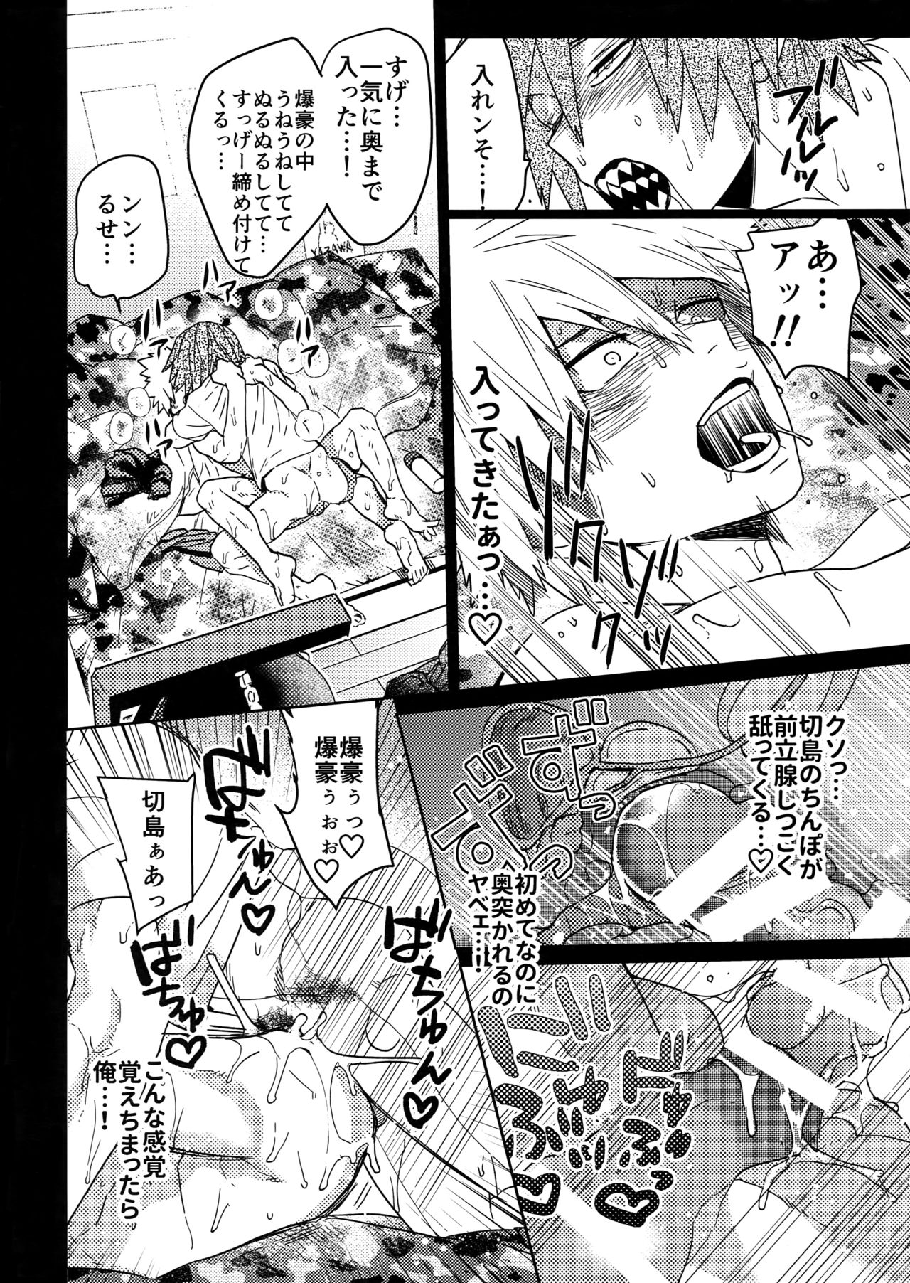 (Douyara Deban no Youda! 8) [SCO.LABO (shoco)] SHUFFLE BOYS (Boku no Hero Academia) page 29 full