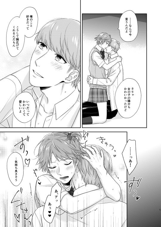 [ＣＡＴＣＨ！[WEB sairoku] On'na no ko basute (Persona 4) page 12 full