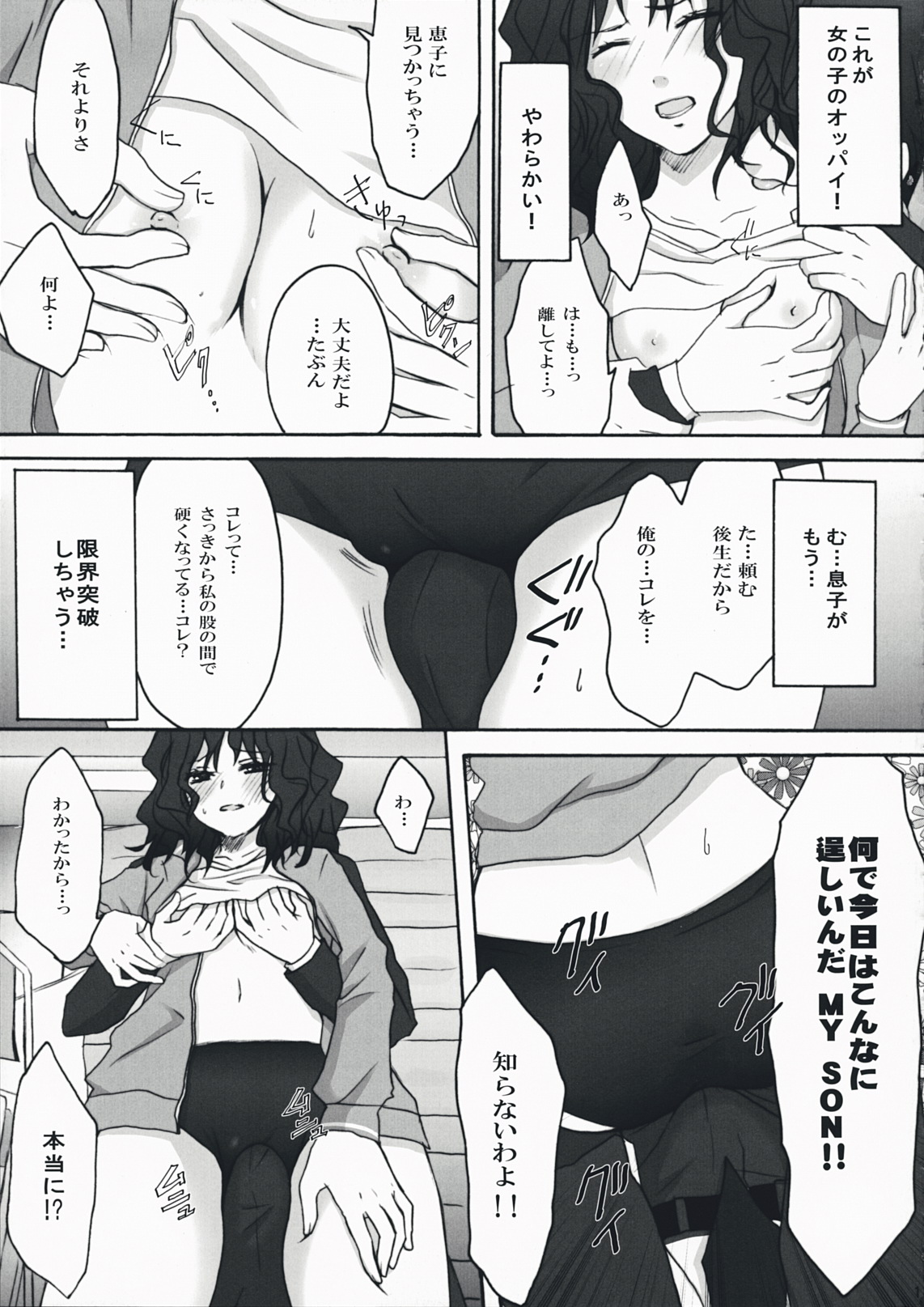 (C76) [Ningen Modoki (Random)] Oomori Sweet Baby (Amagami) page 10 full