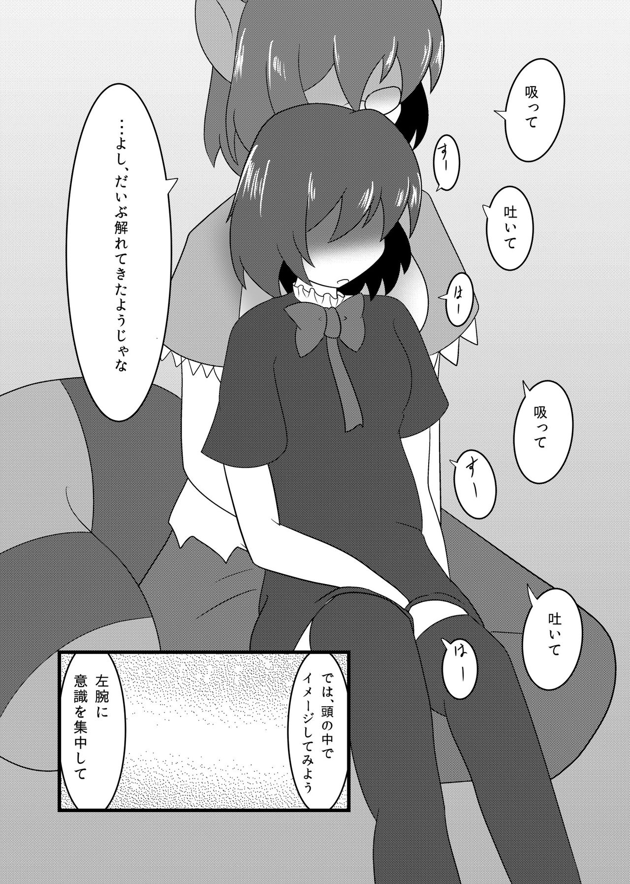 [Ukaipu (Various)] Touhou Real Saimin Goudou (Touhou Project) [Digital] [Incomplete] page 19 full