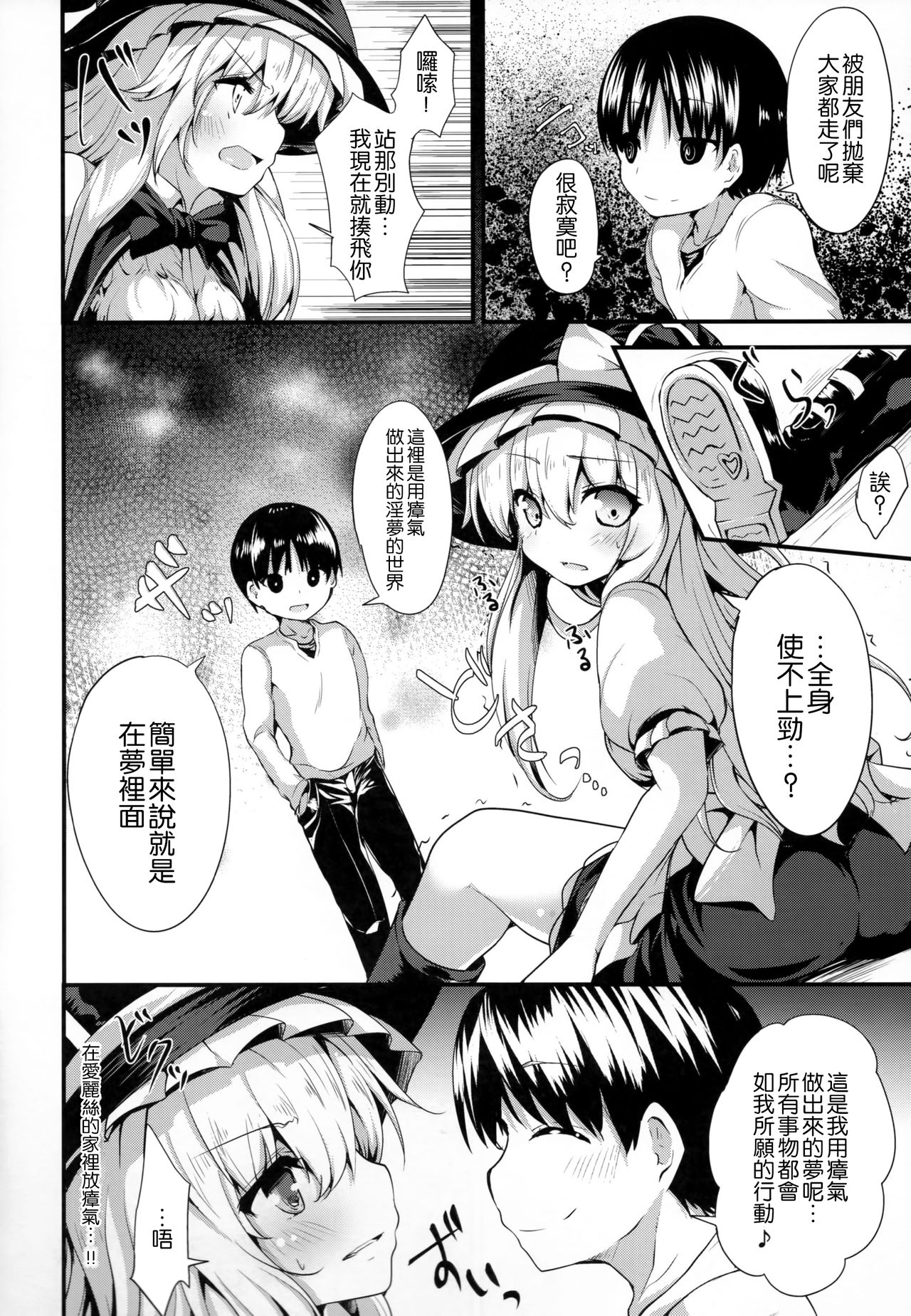 (C90) [Water Drop (MA-SA)] Satanic Carnival a bad dream (Touhou Project) [Chinese] [CE家族社] page 12 full