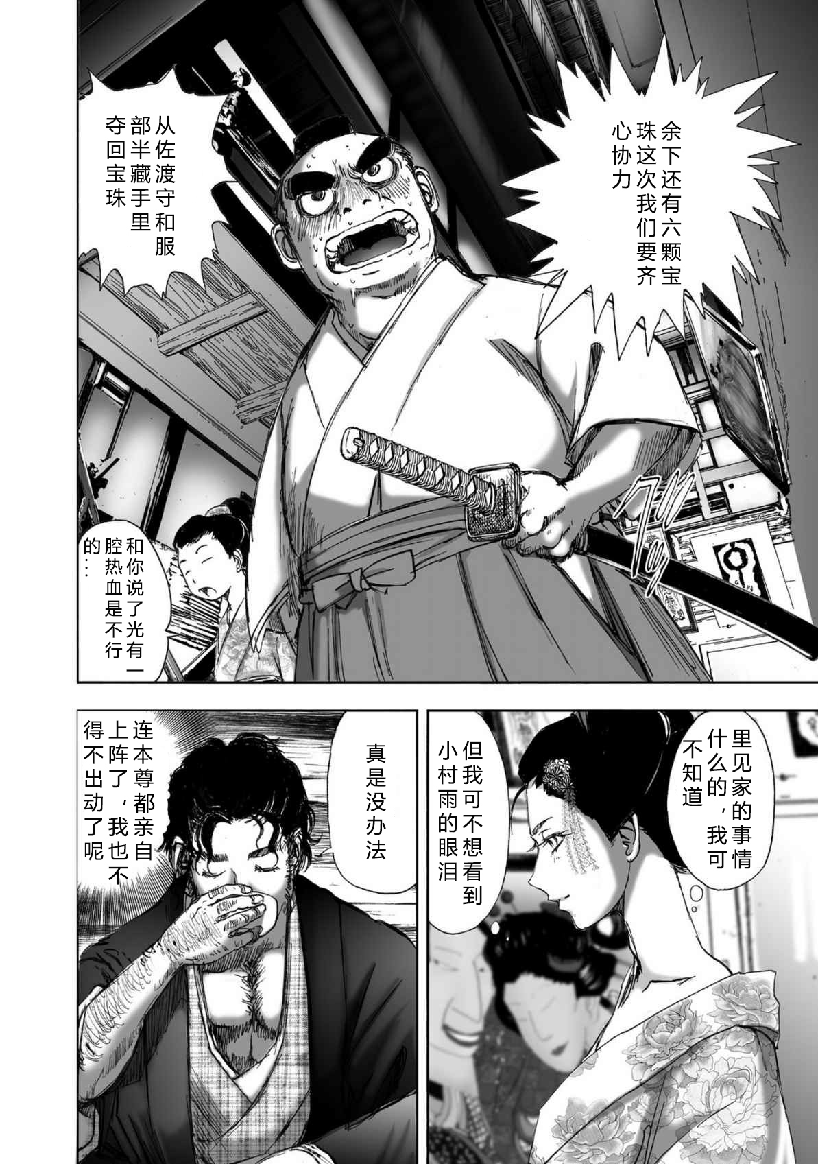 [山口譲司] エイトドッグス～忍法八犬伝～ 2【希月学园汉化组】 page 30 full