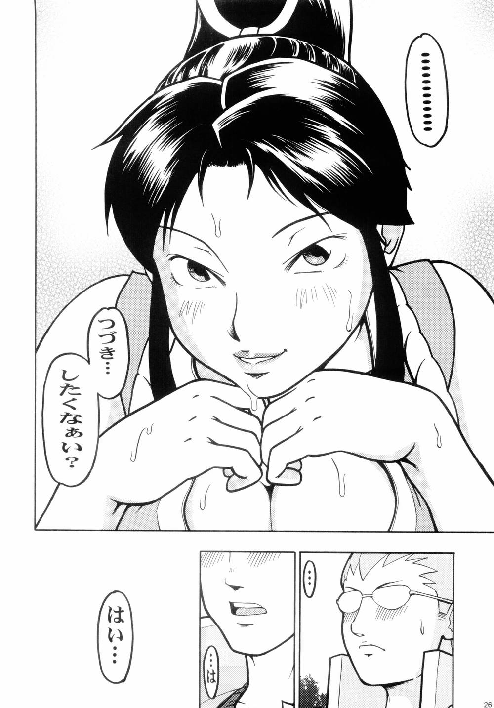 [Thul Twul] Mai Zanmai (Mamono Hunter Youko) page 25 full