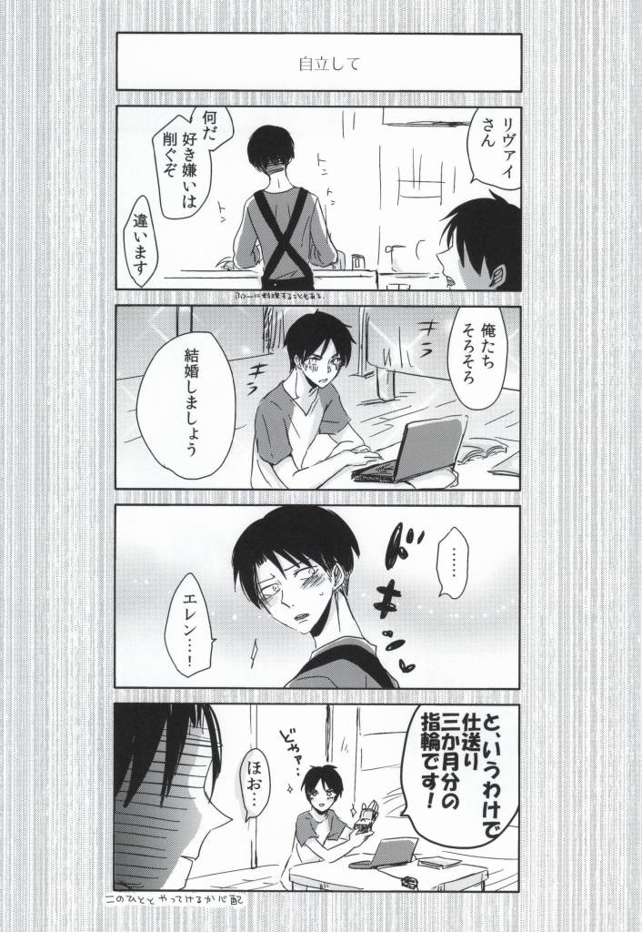 (HaruCC19) [101MEGA (Muga)] Nyannyan Shitaio! EX (Shingeki no Kyojin) page 18 full