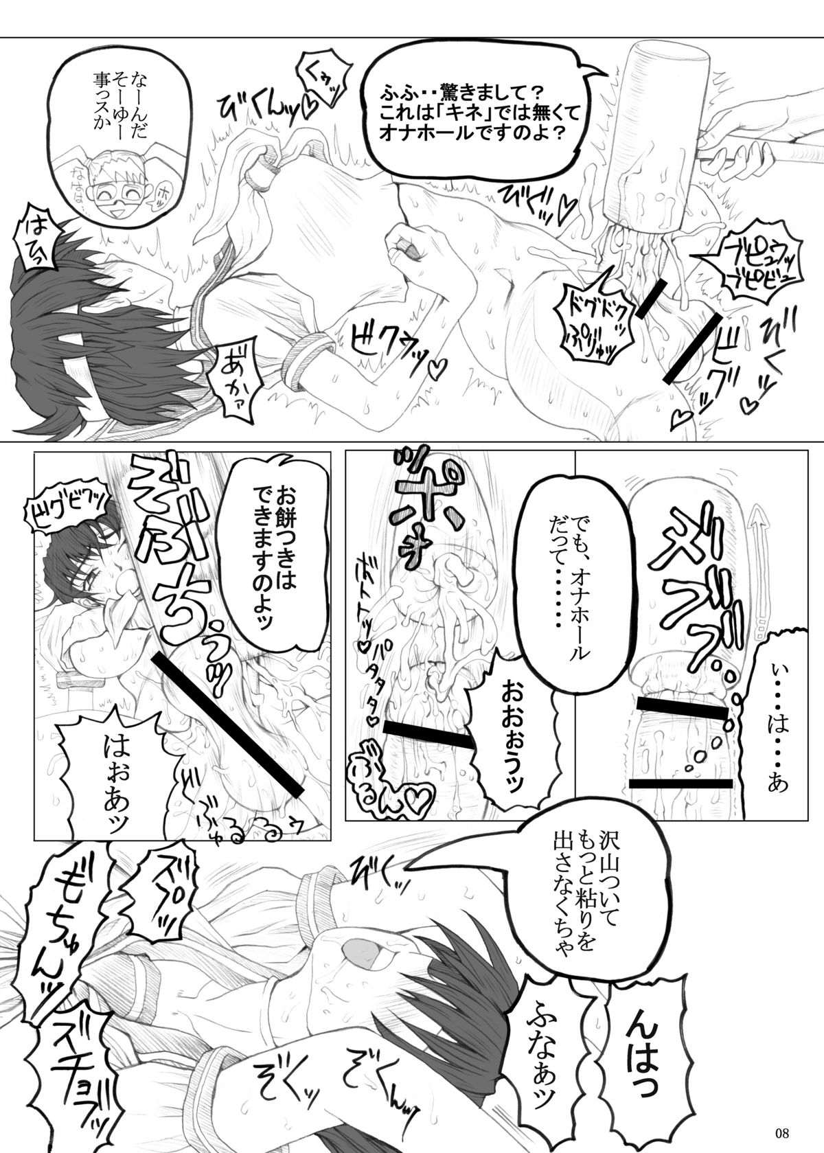 [ Unagi no Nedoko] copper (Street Fighter) page 7 full