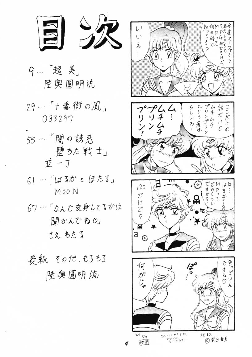 (C48) [Mutsuya] OSHIOKI WAKUSEI MUSUME G (Sailor Moon) page 3 full