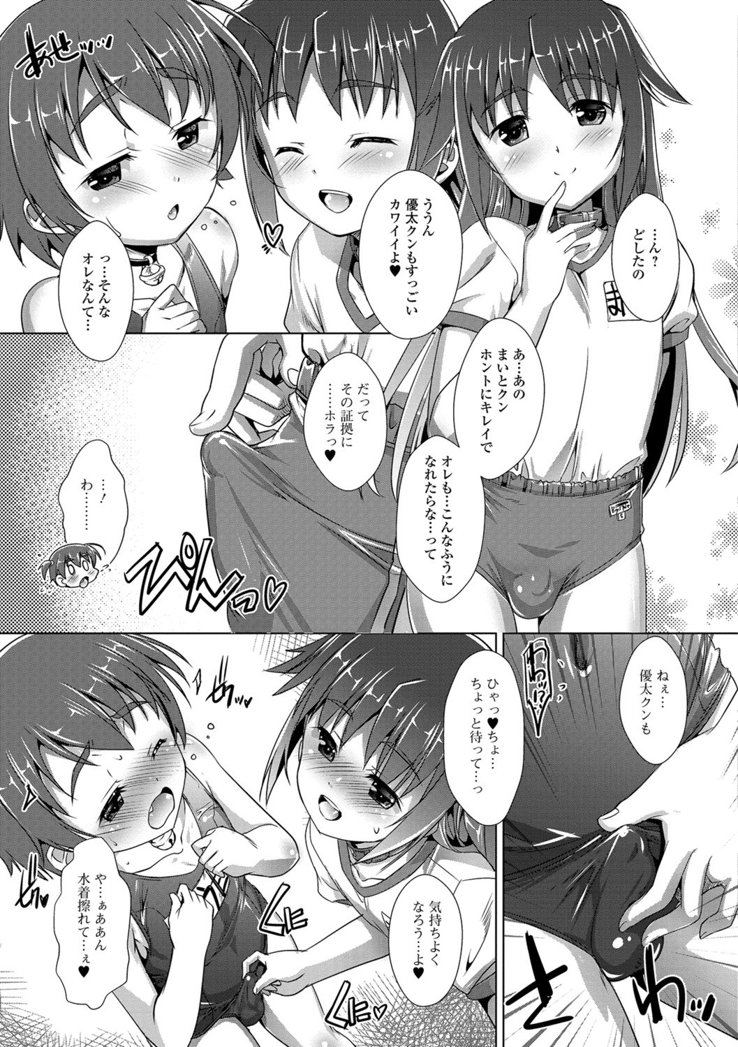 [Takase Yuu] Otokonoko ♀ (Mesu) Hame Party [Digital] page 8 full