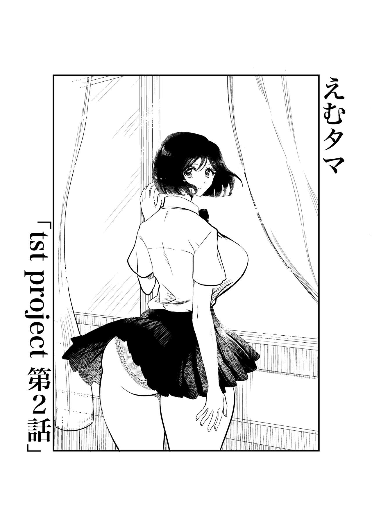 [Futsuu Janai Seishun (Koyossei)] Emutama・Teisoutai Keikaku page 10 full
