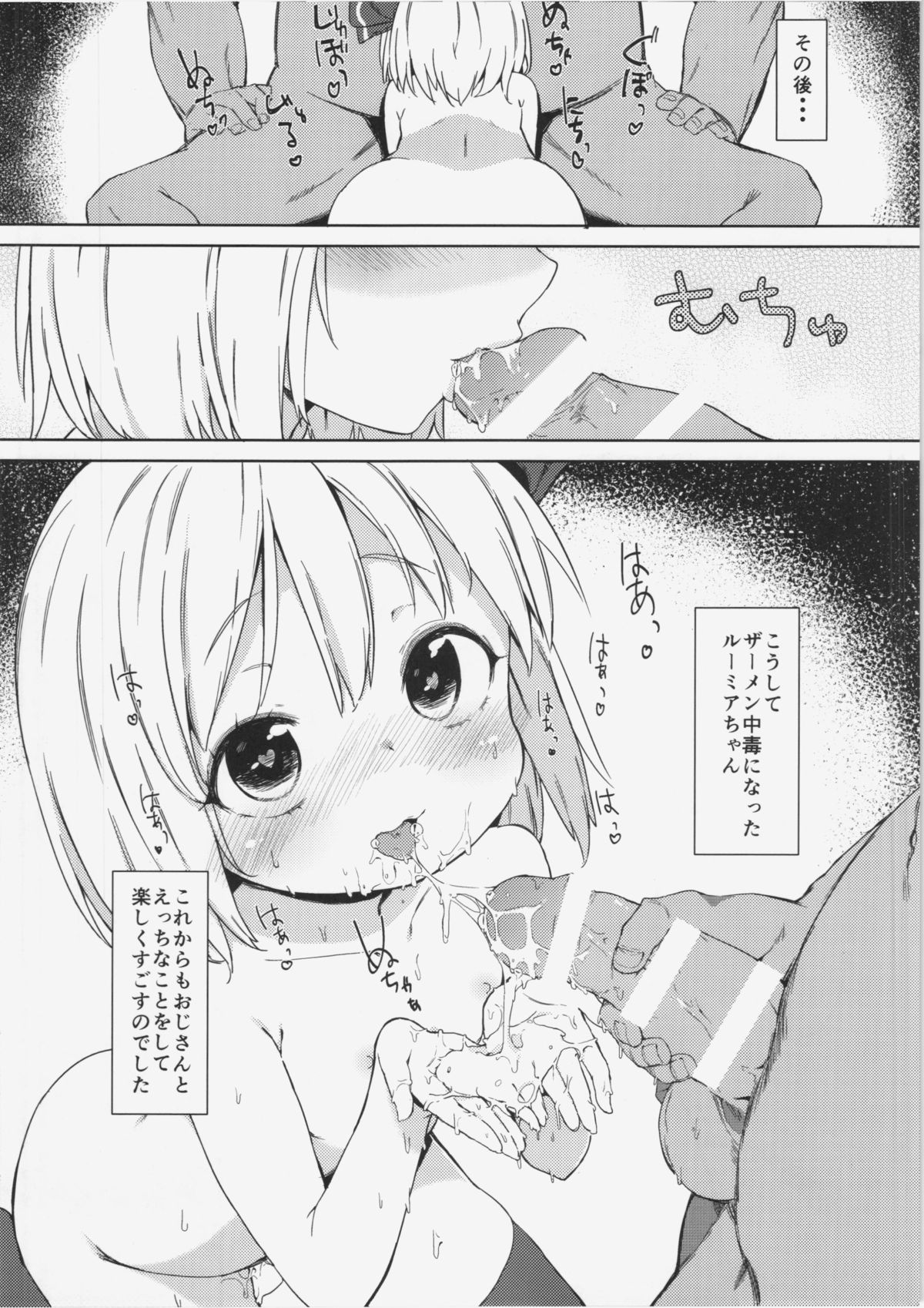 (Reitaisai 12) [Meshikutteneru. (atage)] Rumia-chan no Oishii Tokoro (Touhou Project) page 19 full