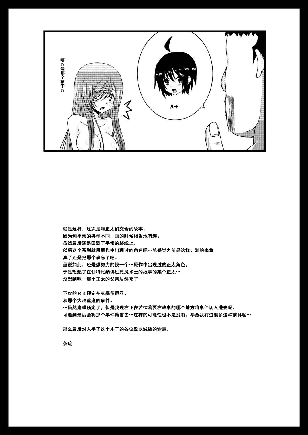 (COMIC1☆4) [valssu (Charu)] Melon ga Chou Shindou! R3 (Tales of the Abyss) [Chinese] [流星汉化] page 29 full