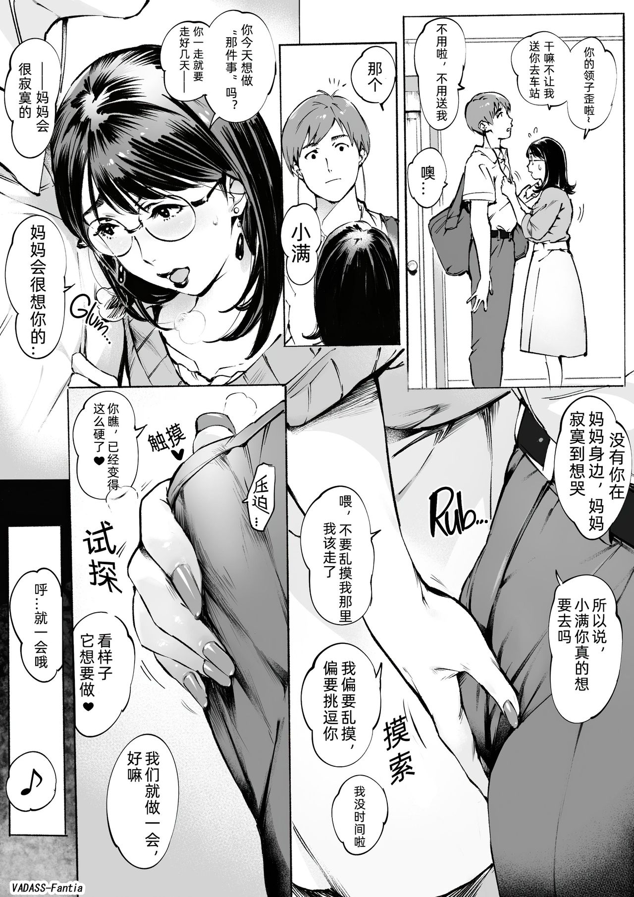 [Vadass (おるとろ)] 人妻かなえさん fanita 短篇漫合集 [Chinese] [LuLu个人汉化] page 8 full