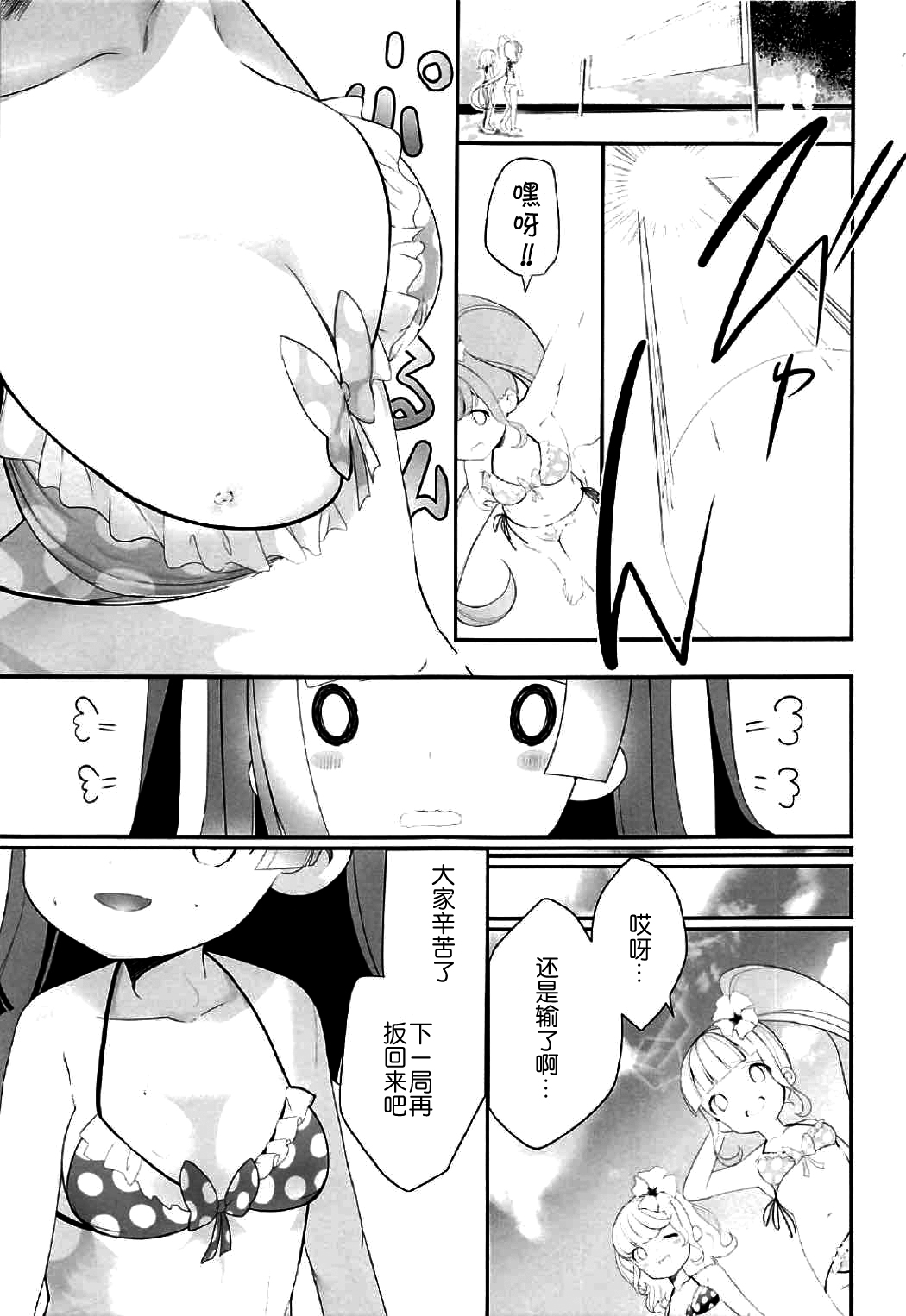 (C92) [House Saibai Mochi (Shiratama Moti)] Kakisei Tourui Izonshou (PriPara) [Chinese] page 4 full