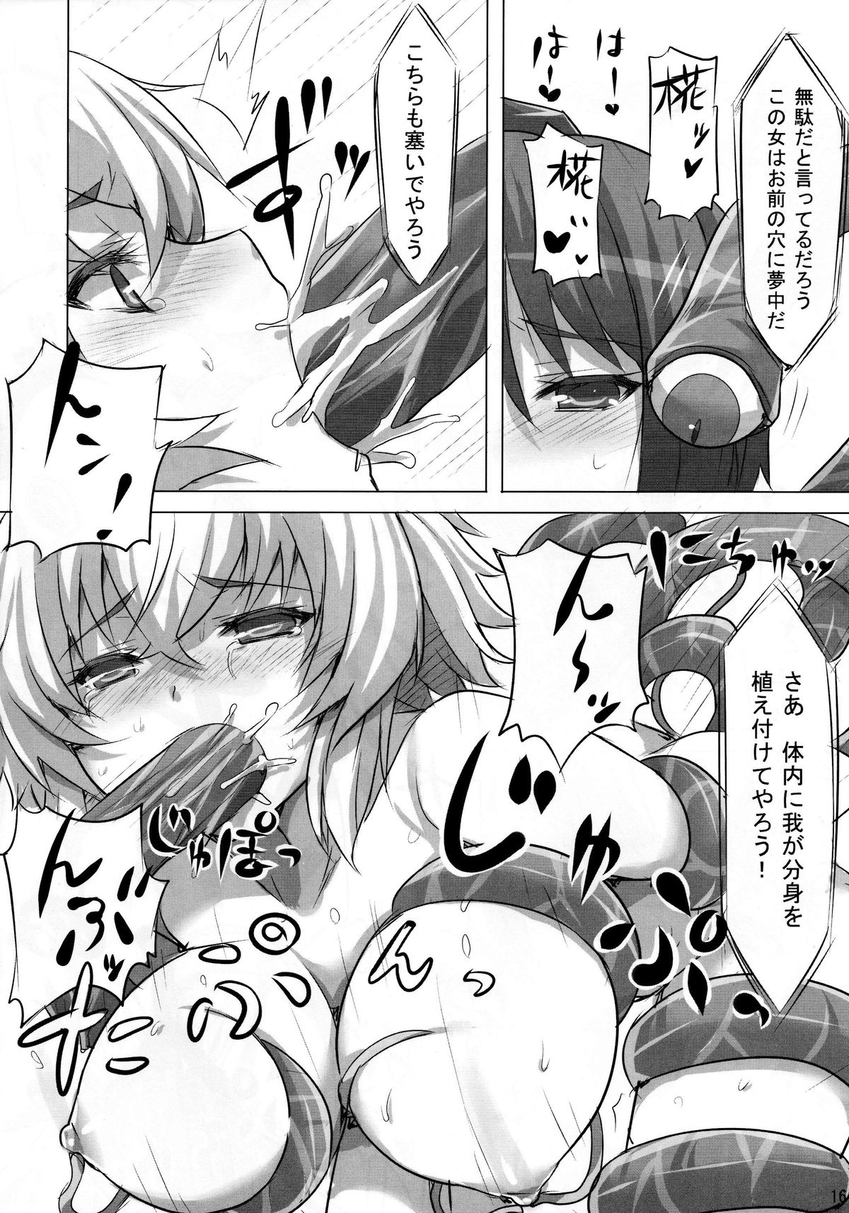 (C85) [Tenjou Renge (Amane Hasuhito)] Kogare shimono (Touhou Project) page 15 full