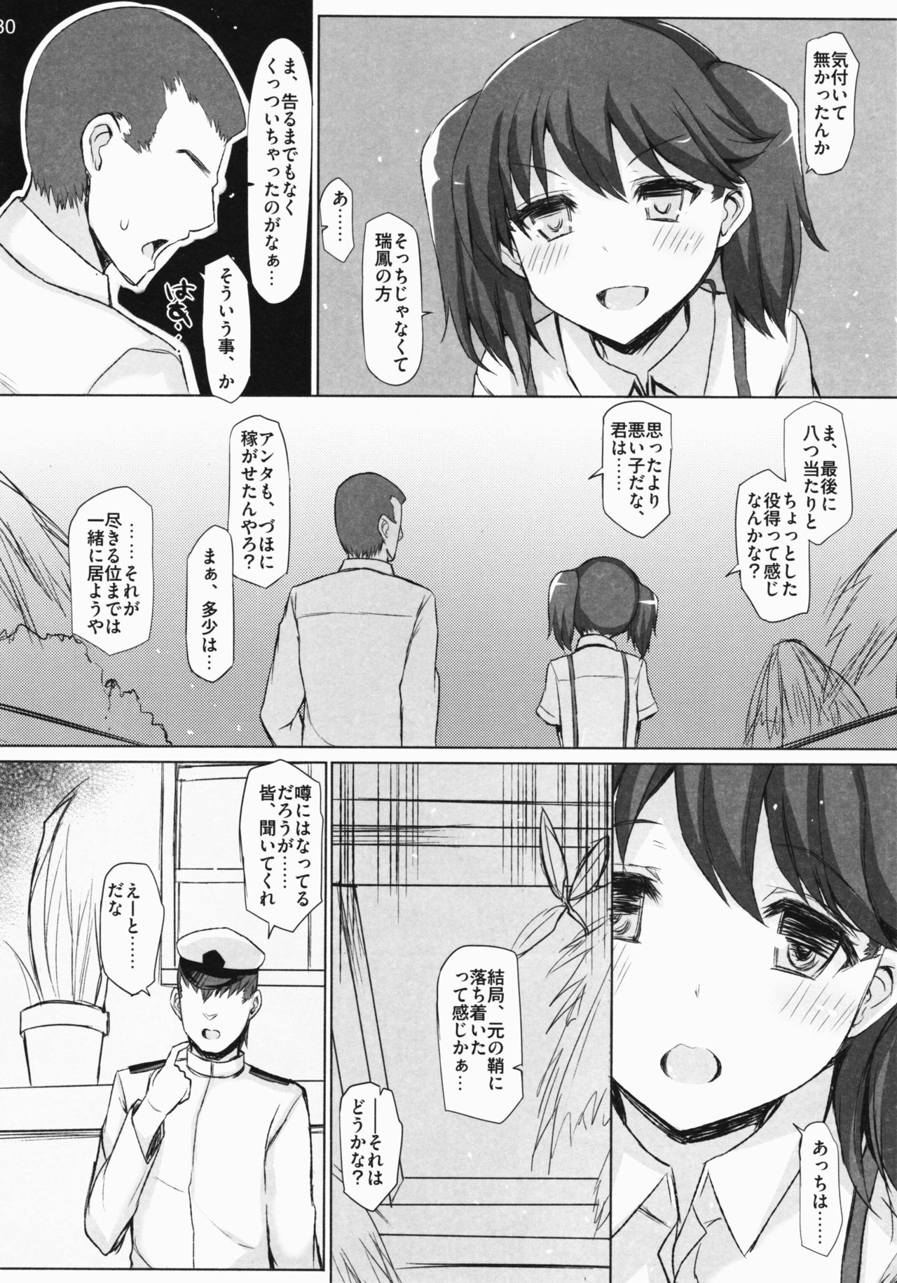 (C91) [Inst (Interstellar)] TURNED INSIDE-OUT (Kantai Collection -KanColle-) page 79 full