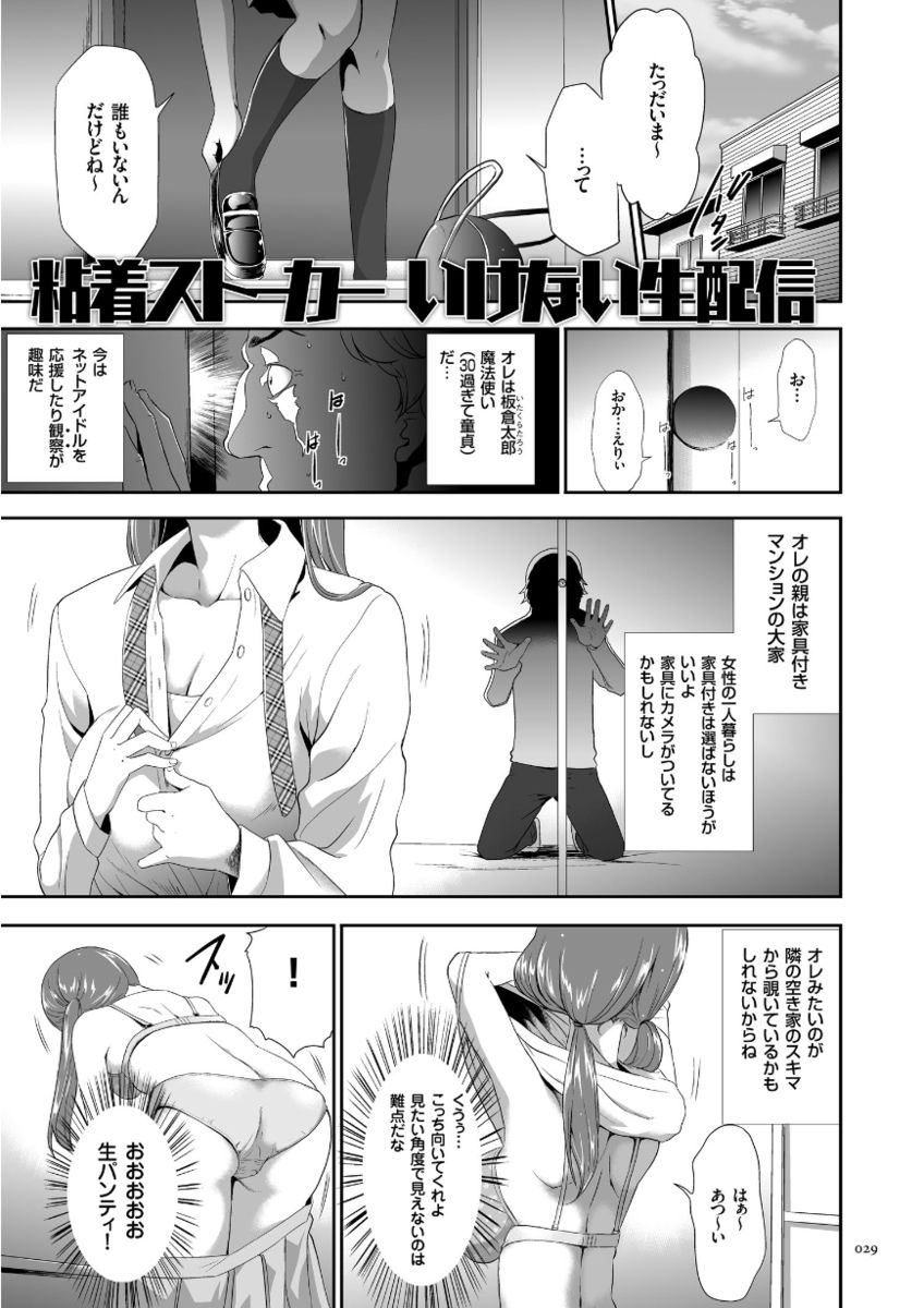 [Kouzuki Rio] Kono JK Misshitsu ni Tojikomete Mechakucha ni Shitakunai? [Digital] page 29 full